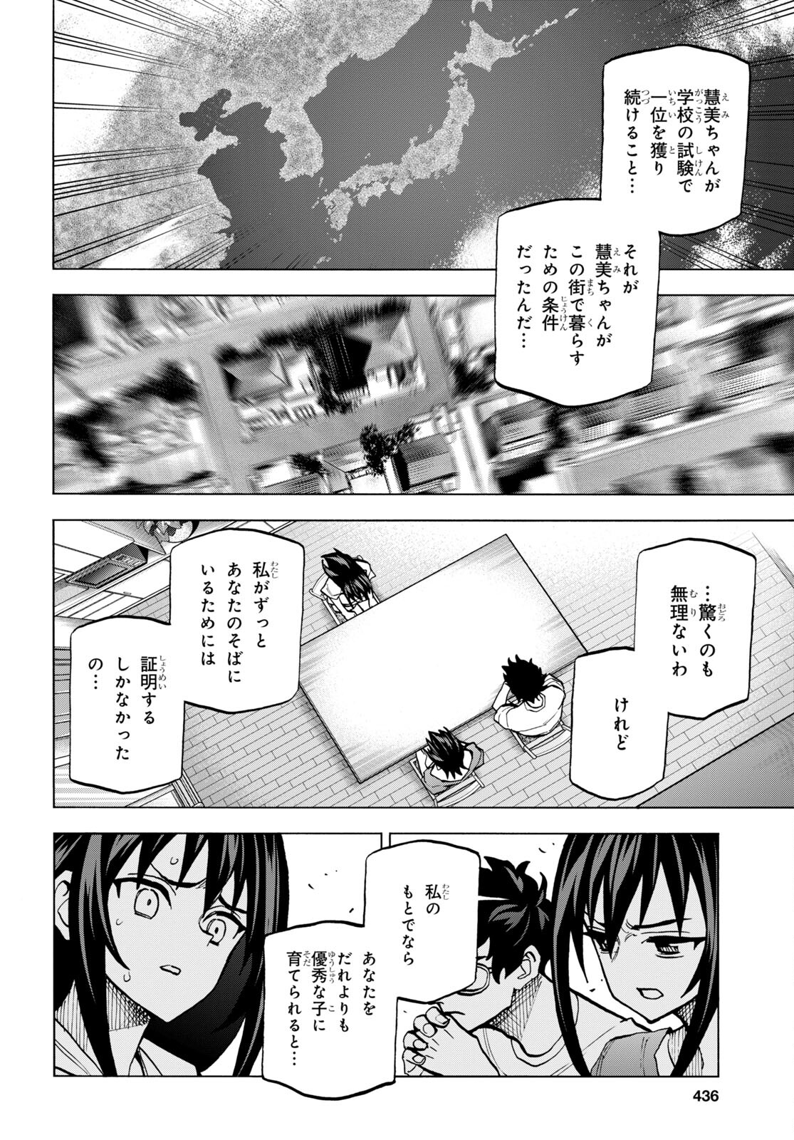 すべての人類を破壊する。それらは再生できない。 第45話 - Page 2