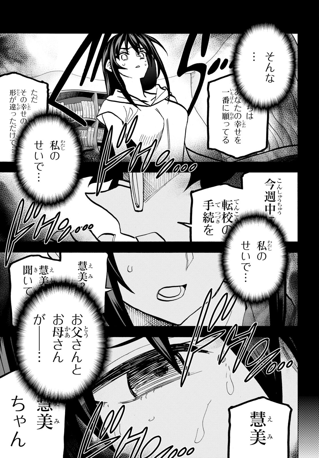 すべての人類を破壊する。それらは再生できない。 第45話 - Page 16