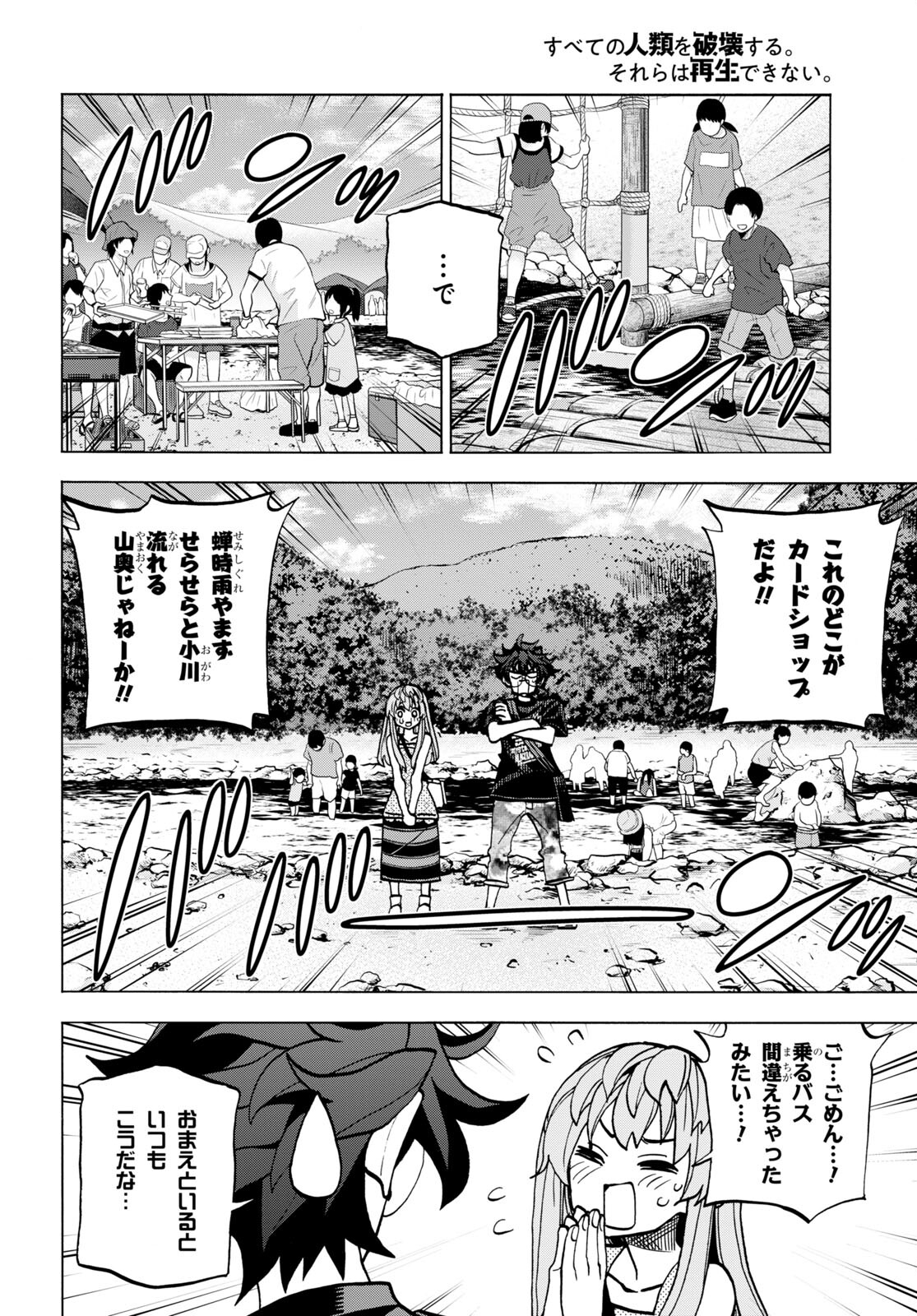 すべての人類を破壊する。それらは再生できない。 第45話 - Page 18