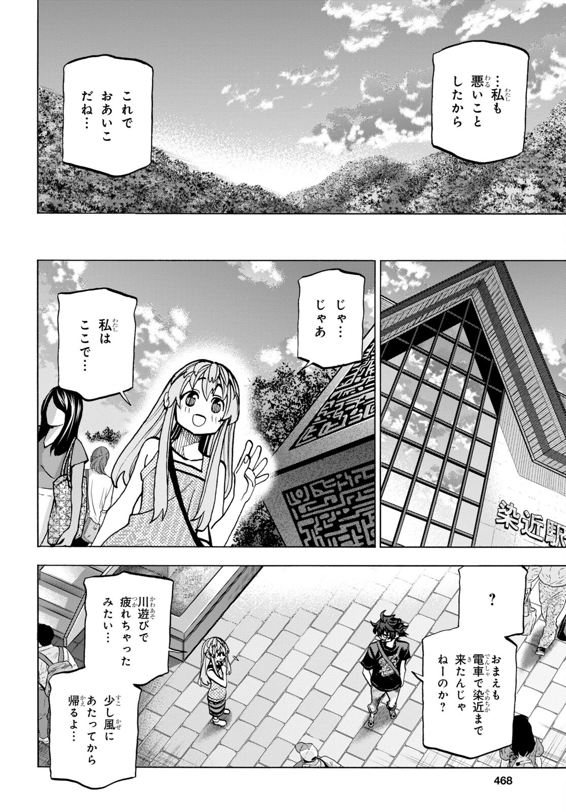 すべての人類を破壊する。それらは再生できない。 第45話 - Page 35