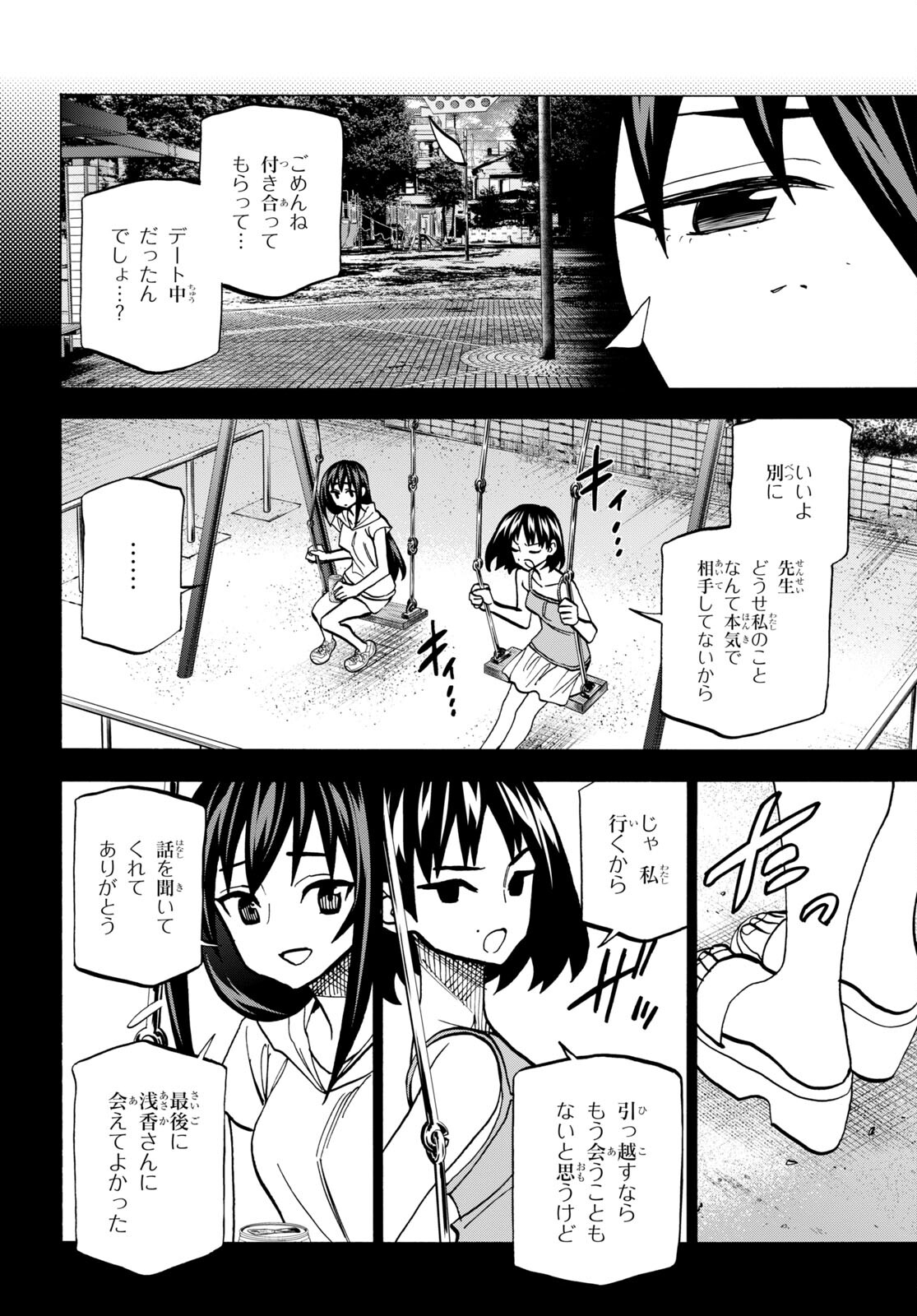 すべての人類を破壊する。それらは再生できない。 第45話 - Page 38