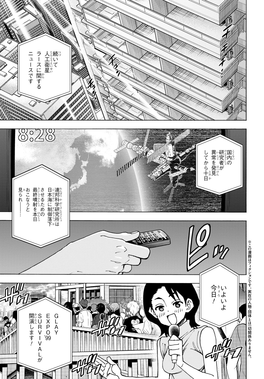 すべての人類を破壊する。それらは再生できない。 第46話 - Page 3