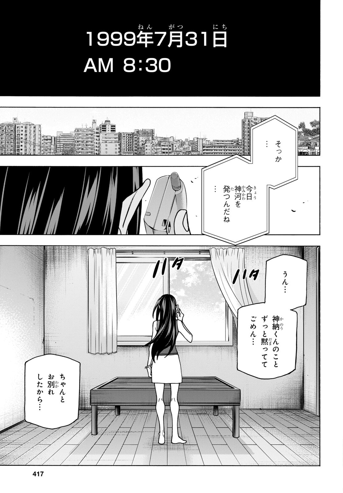 すべての人類を破壊する。それらは再生できない。 第46話 - Page 7