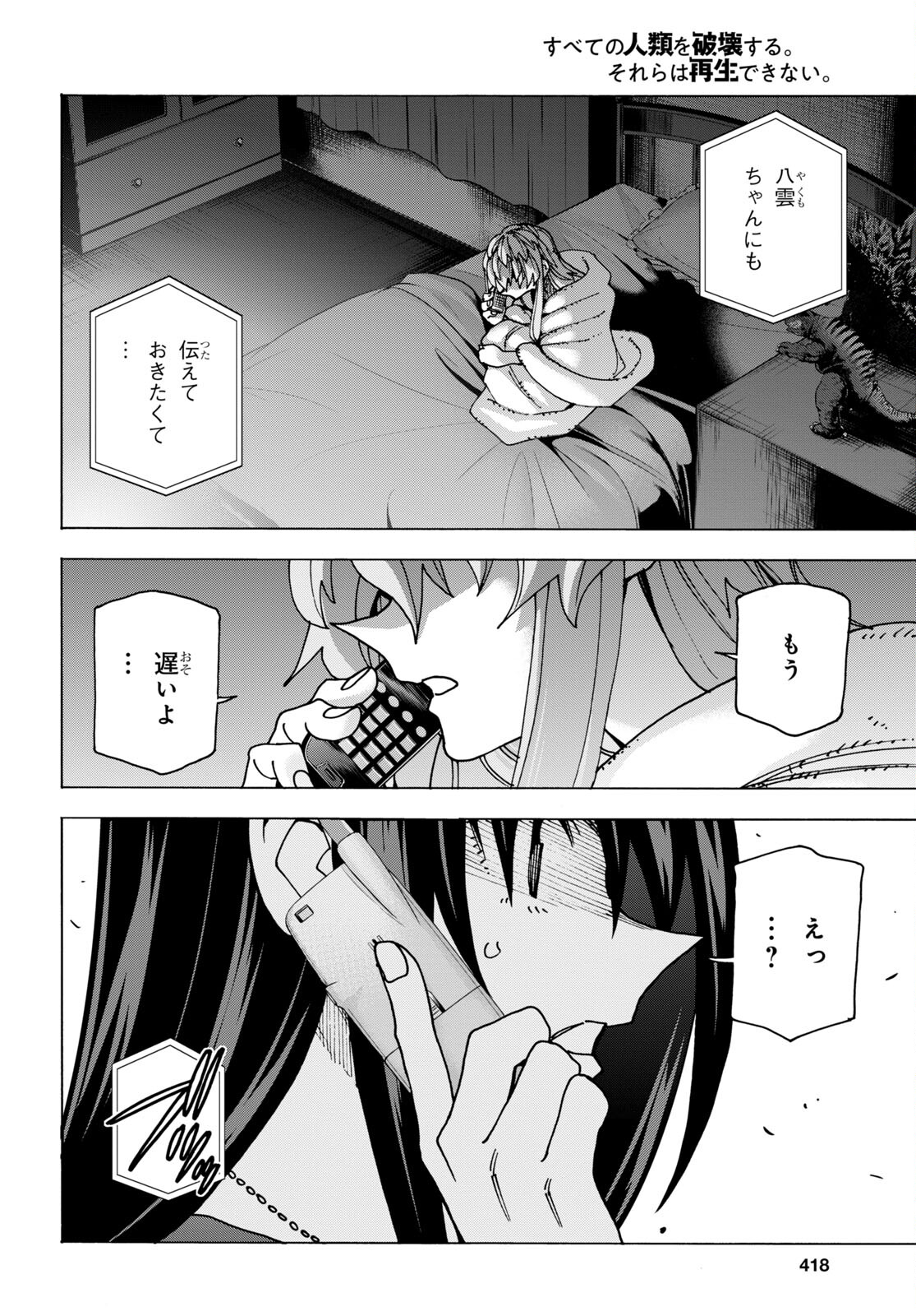 すべての人類を破壊する。それらは再生できない。 第46話 - Page 8