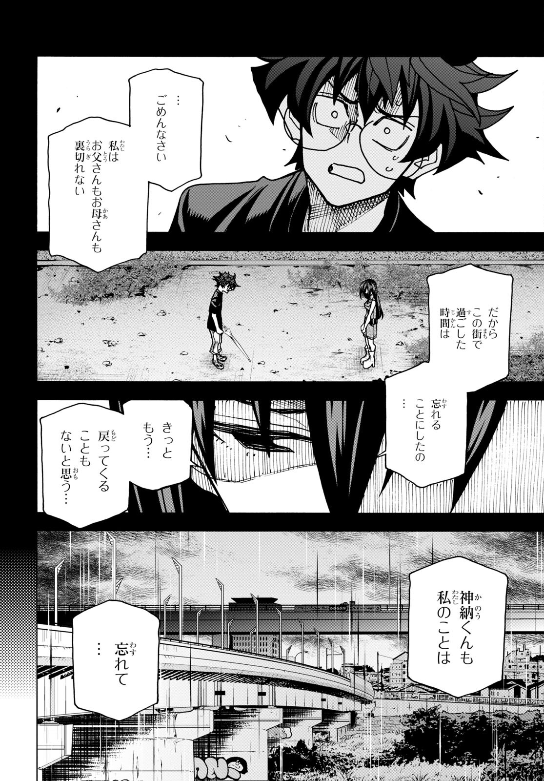 すべての人類を破壊する。それらは再生できない。 第46話 - Page 13