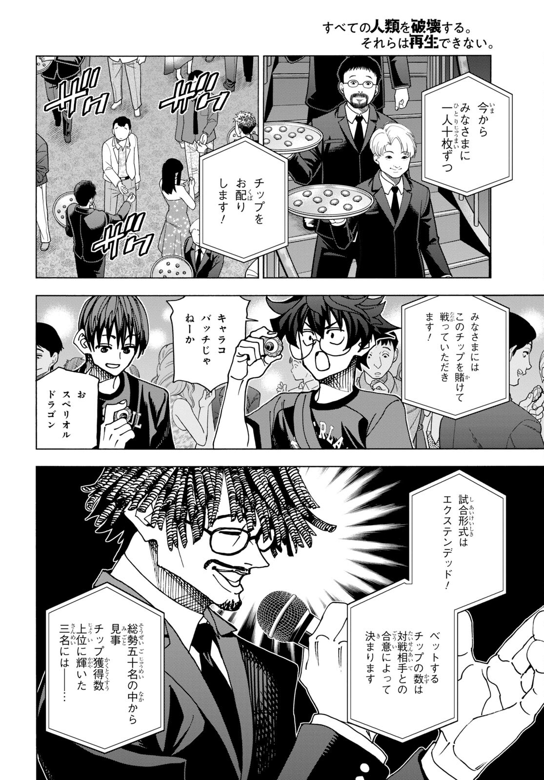 すべての人類を破壊する。それらは再生できない。 第46話 - Page 26