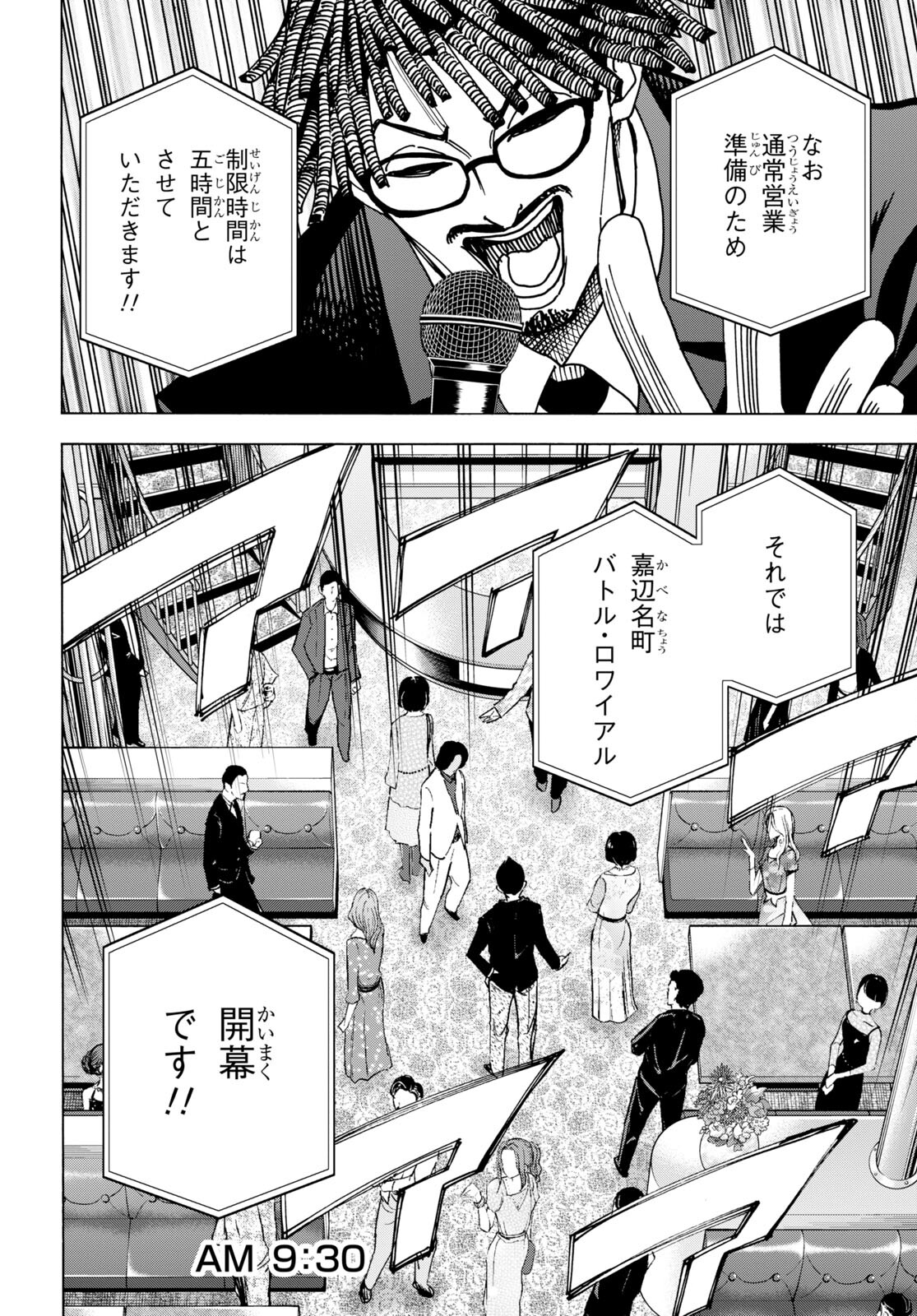 すべての人類を破壊する。それらは再生できない。 第46話 - Page 28