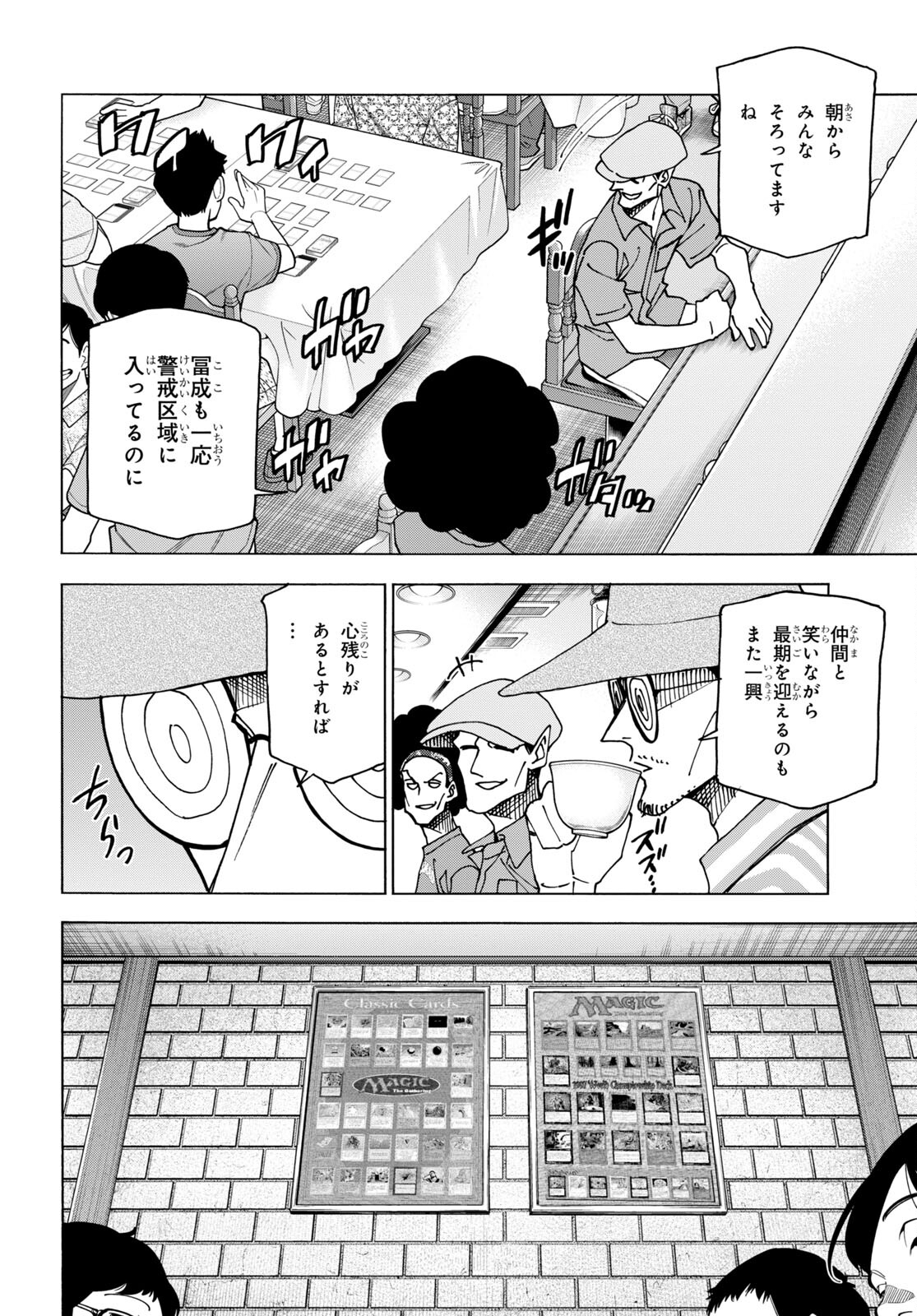 すべての人類を破壊する。それらは再生できない。 第46話 - Page 30