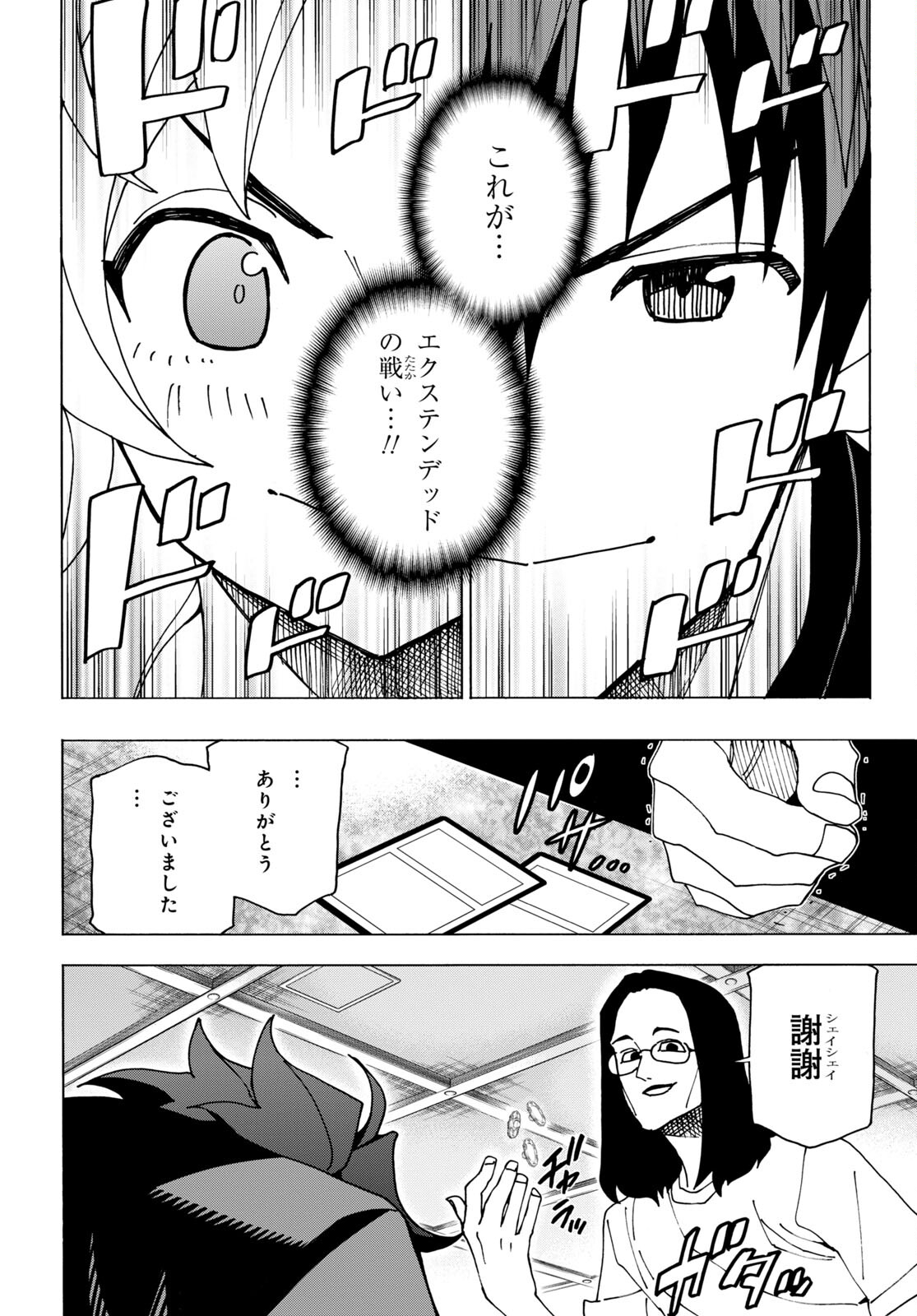 すべての人類を破壊する。それらは再生できない。 第46話 - Page 35