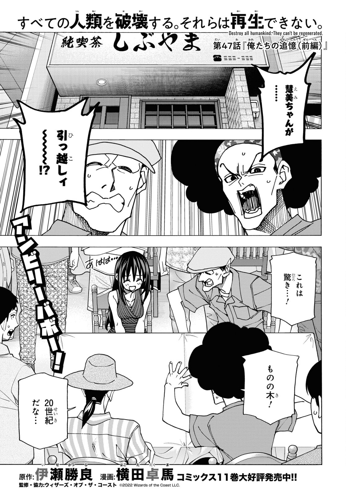 すべての人類を破壊する。それらは再生できない。 第47話 - Page 2