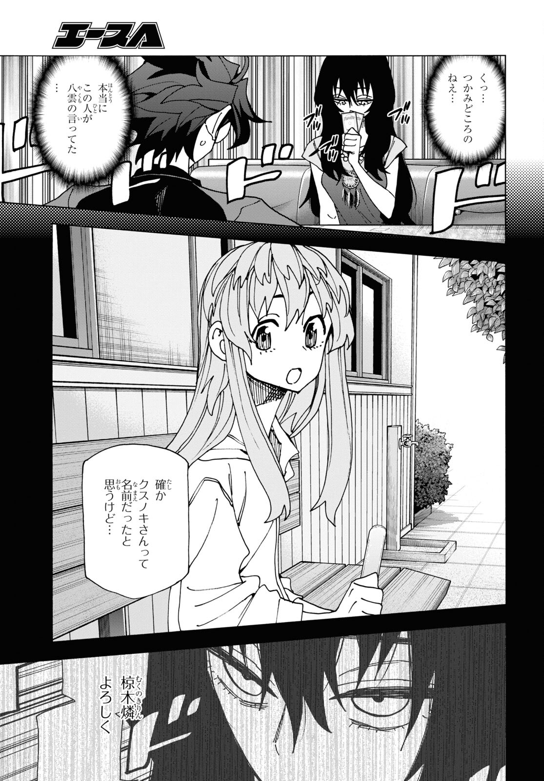 すべての人類を破壊する。それらは再生できない。 第47話 - Page 9