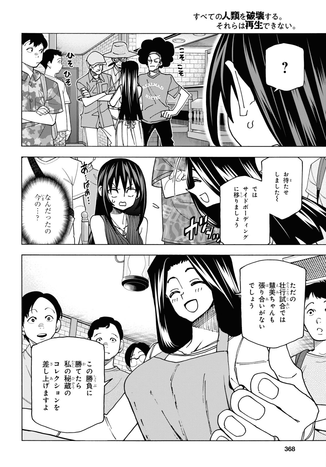 すべての人類を破壊する。それらは再生できない。 第47話 - Page 19