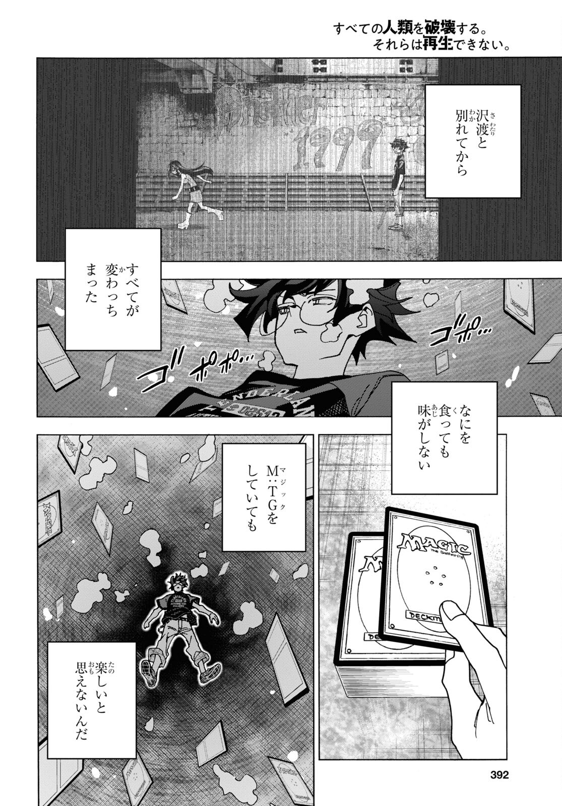 すべての人類を破壊する。それらは再生できない。 第47話 - Page 43