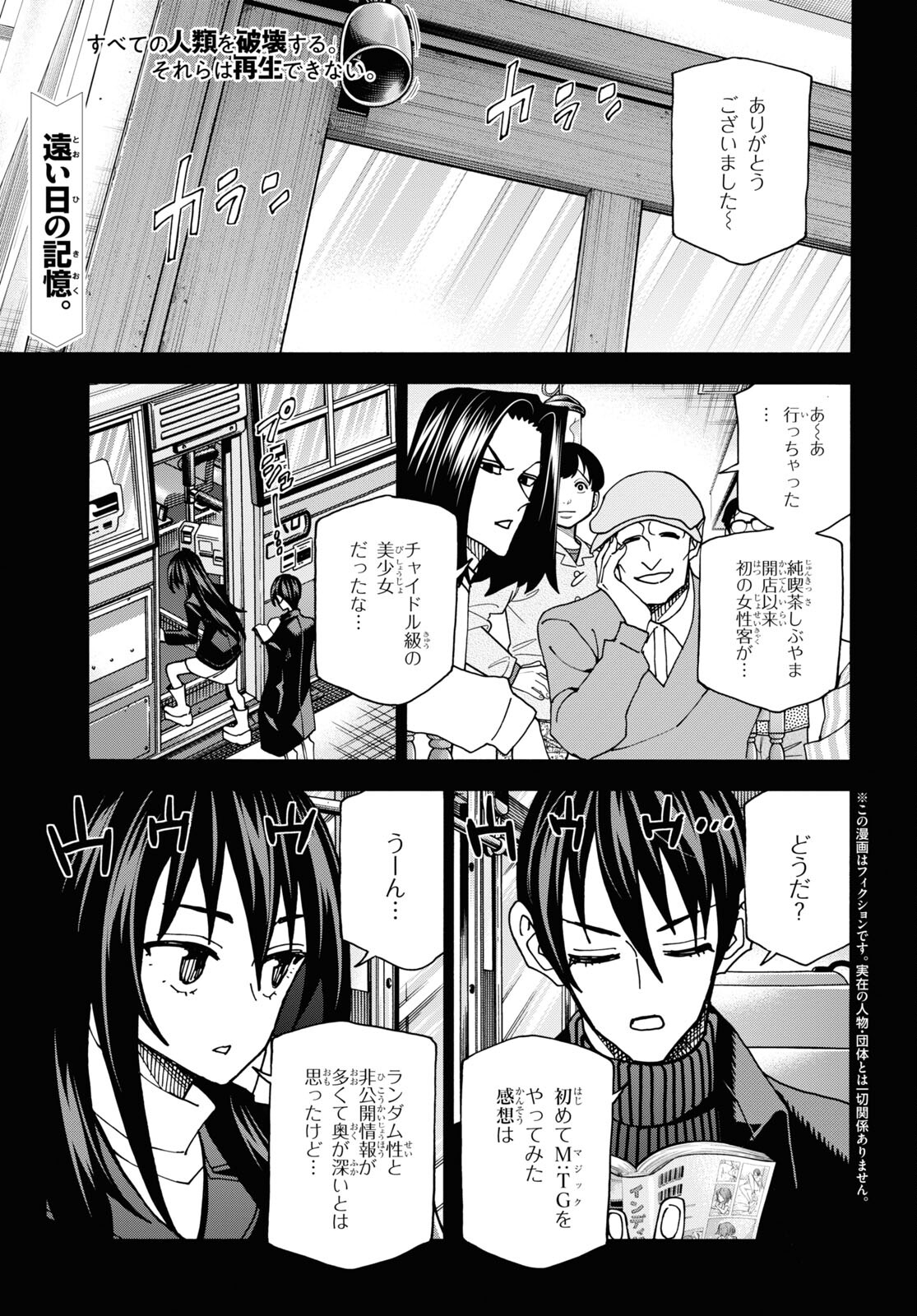 すべての人類を破壊する。それらは再生できない。 第48話 - Page 1