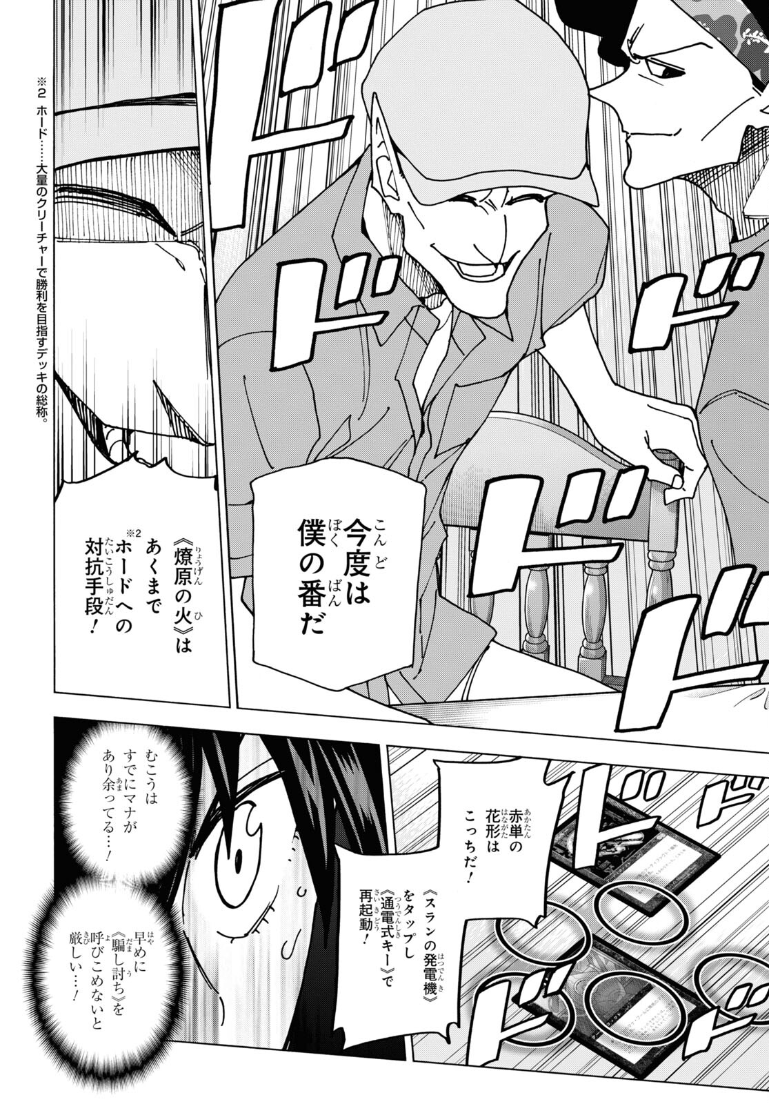 すべての人類を破壊する。それらは再生できない。 第48話 - Page 11