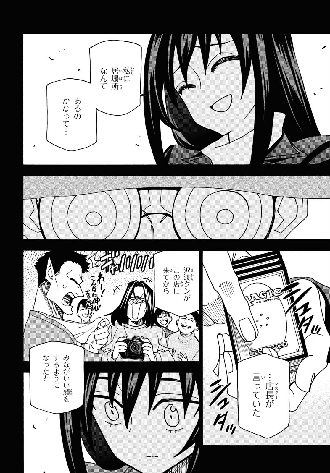 すべての人類を破壊する。それらは再生できない。 第48話 - Page 19