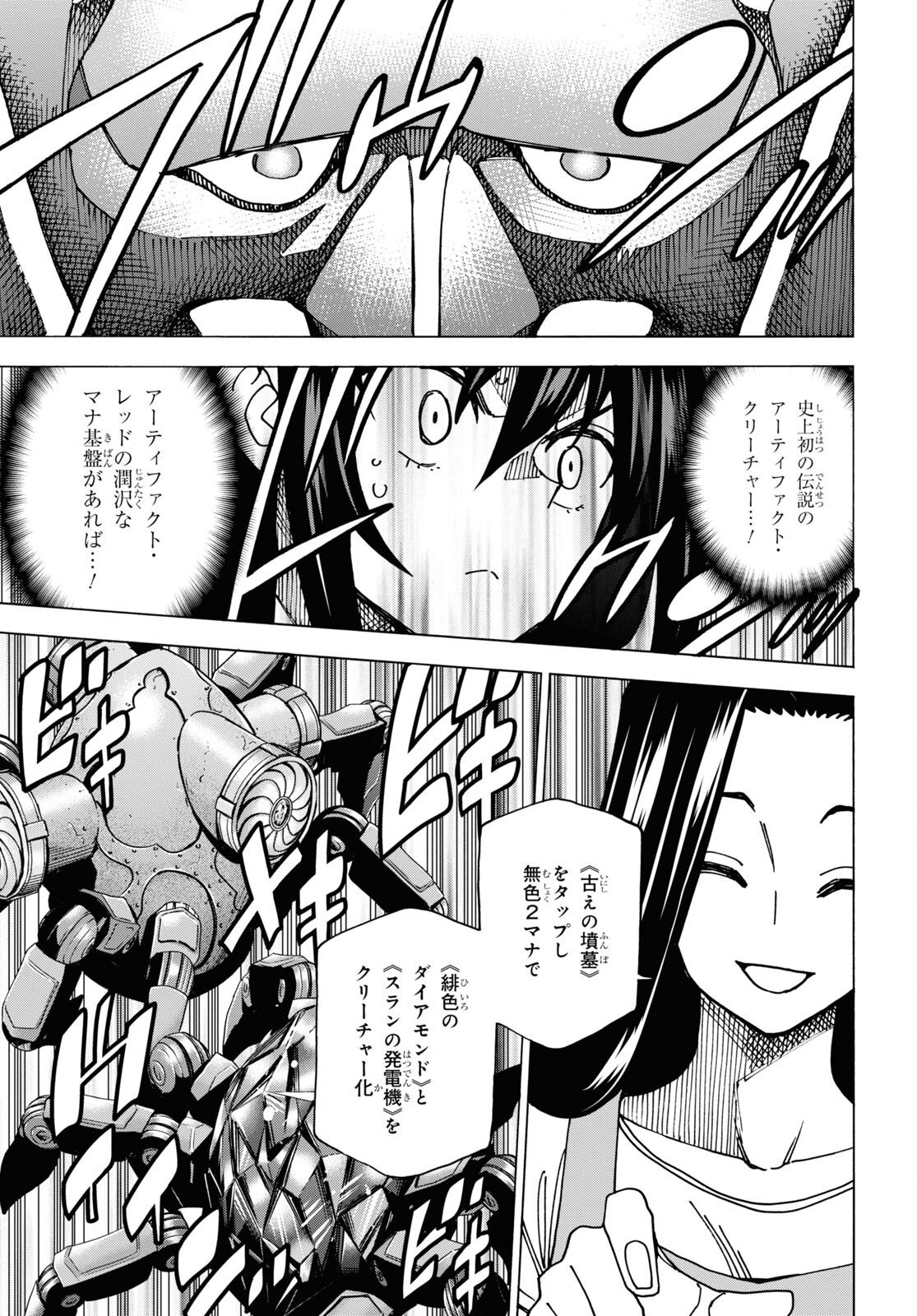 すべての人類を破壊する。それらは再生できない。 第48話 - Page 24