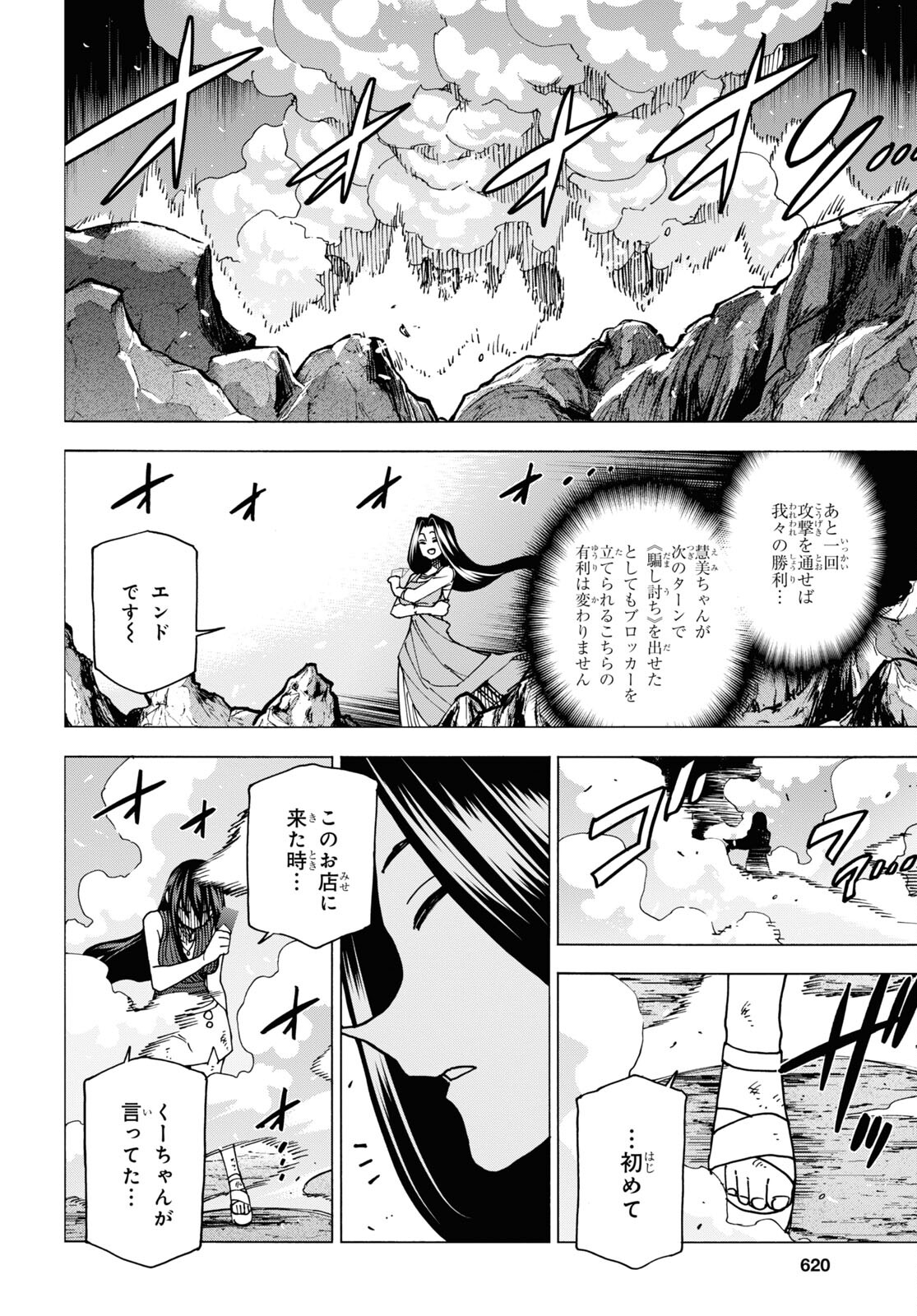 すべての人類を破壊する。それらは再生できない。 第48話 - Page 26