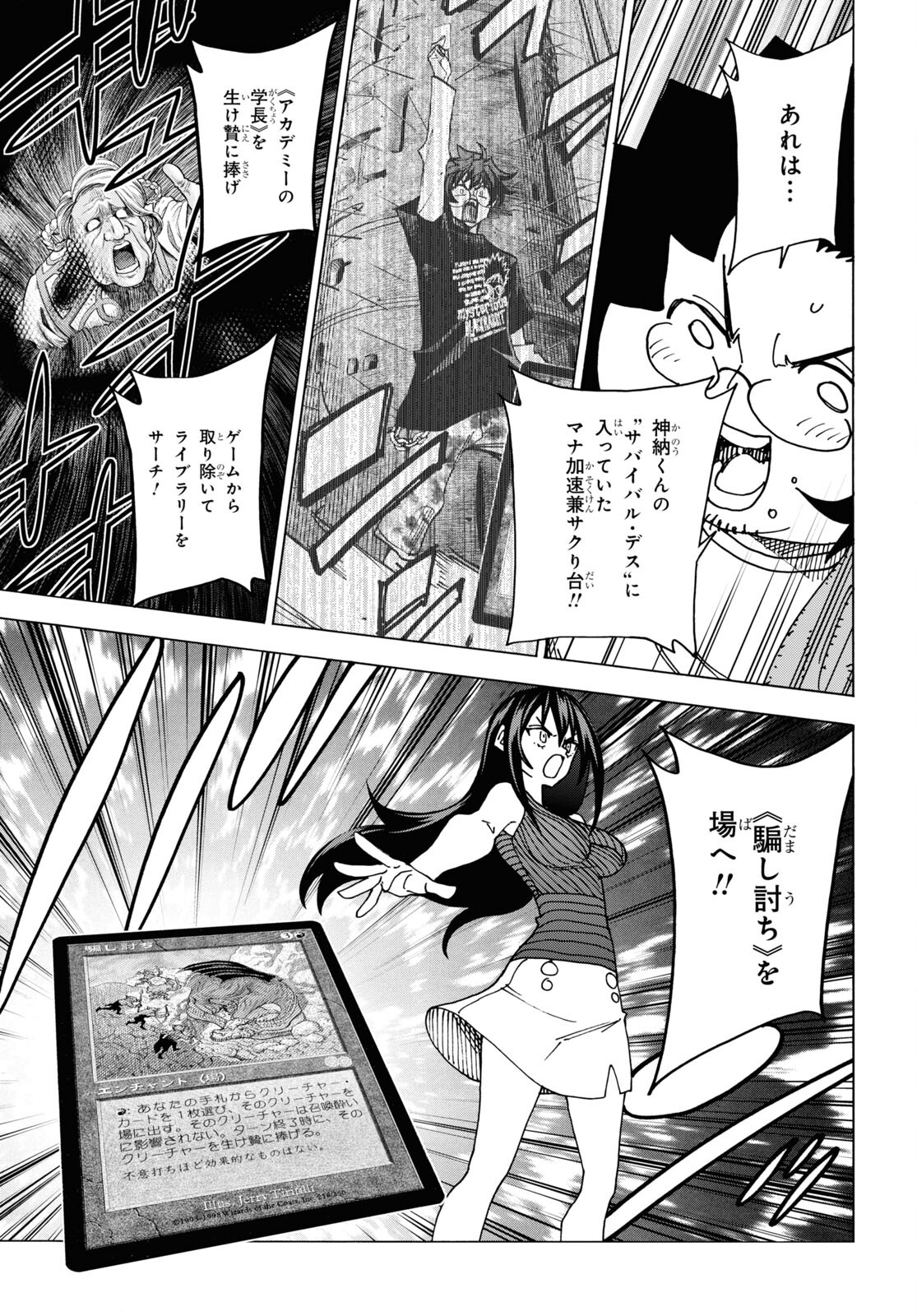 すべての人類を破壊する。それらは再生できない。 第48話 - Page 29