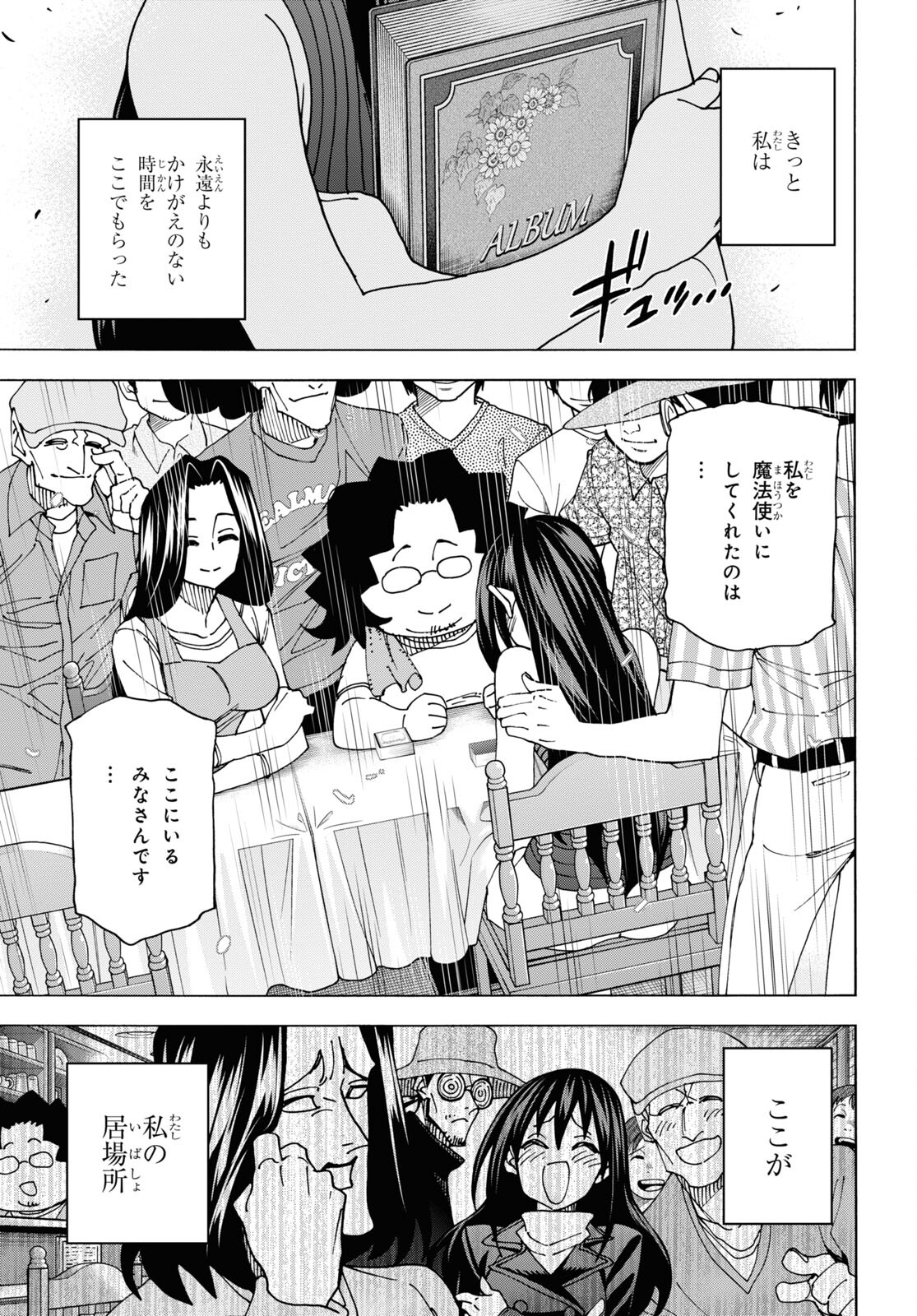 すべての人類を破壊する。それらは再生できない。 第48話 - Page 42