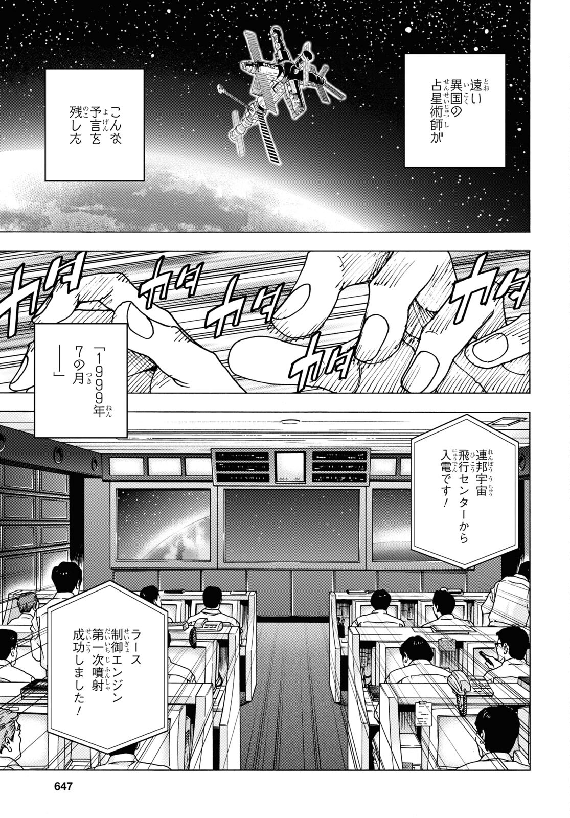 すべての人類を破壊する。それらは再生できない。 第48話 - Page 53