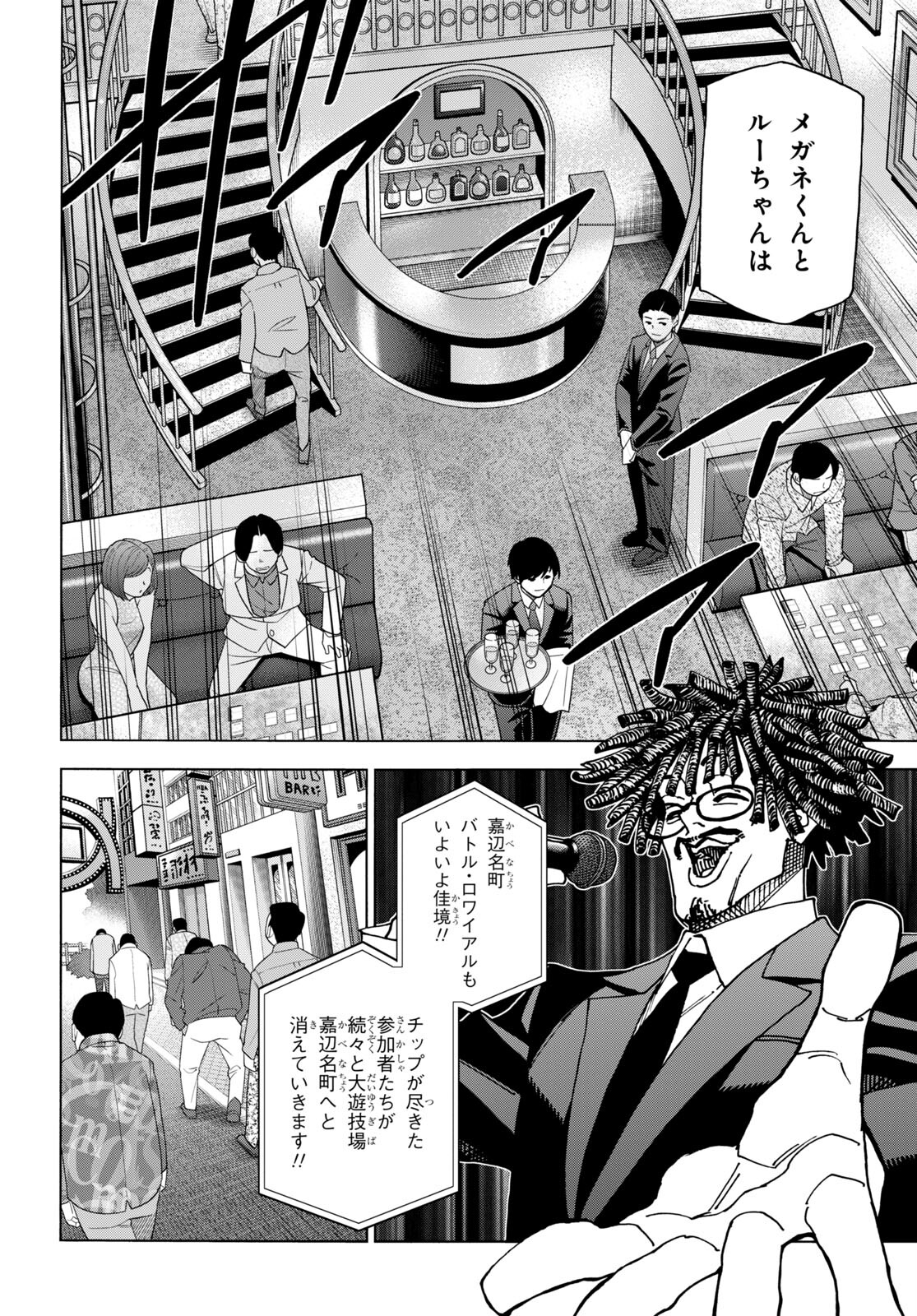 すべての人類を破壊する。それらは再生できない。 第49話 - Page 4