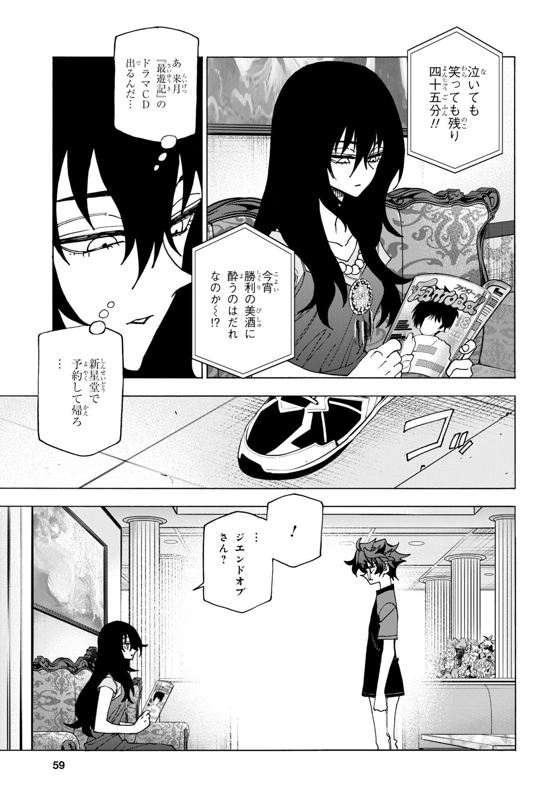 すべての人類を破壊する。それらは再生できない。 第49話 - Page 4