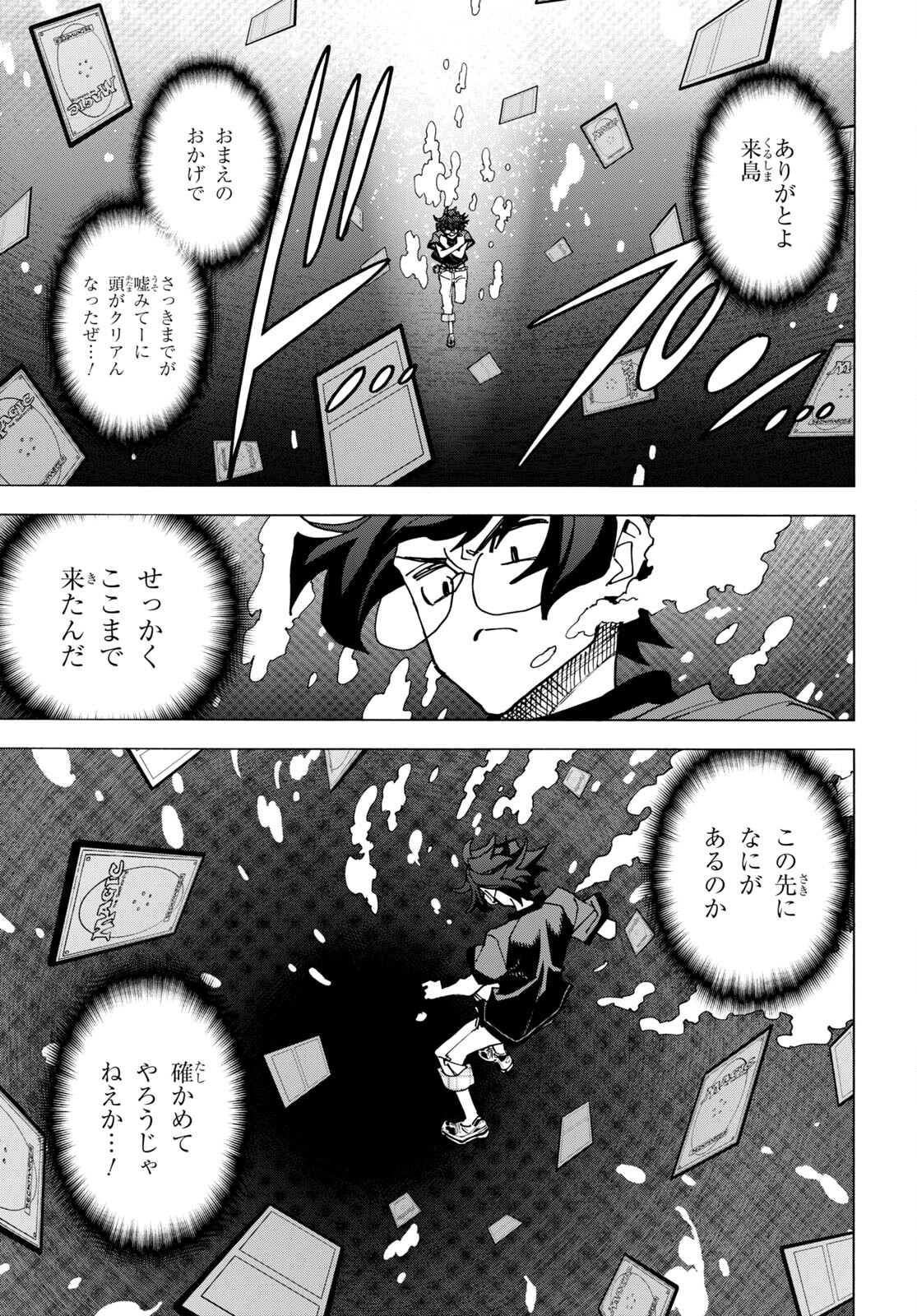 すべての人類を破壊する。それらは再生できない。 第49話 - Page 24