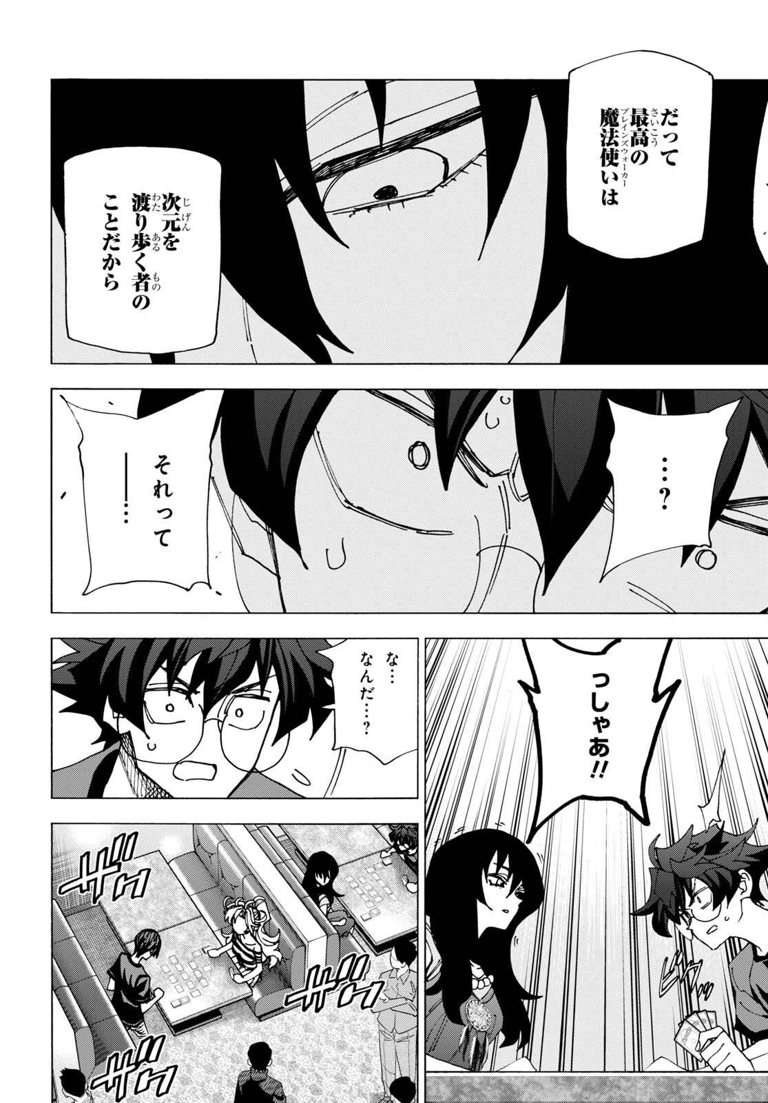 すべての人類を破壊する。それらは再生できない。 第49話 - Page 36