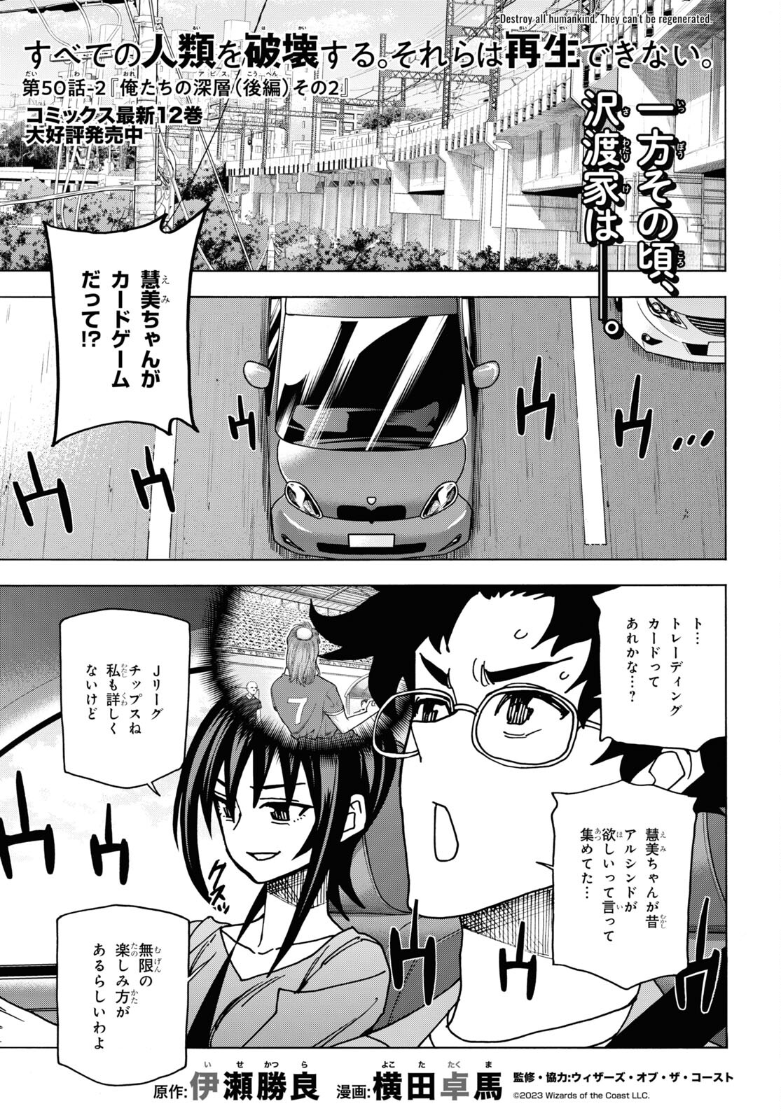 すべての人類を破壊する。それらは再生できない。 第50.2話 - Page 2