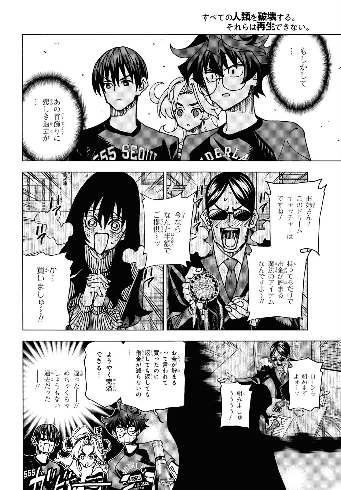 すべての人類を破壊する。それらは再生できない。 第50.2話 - Page 6