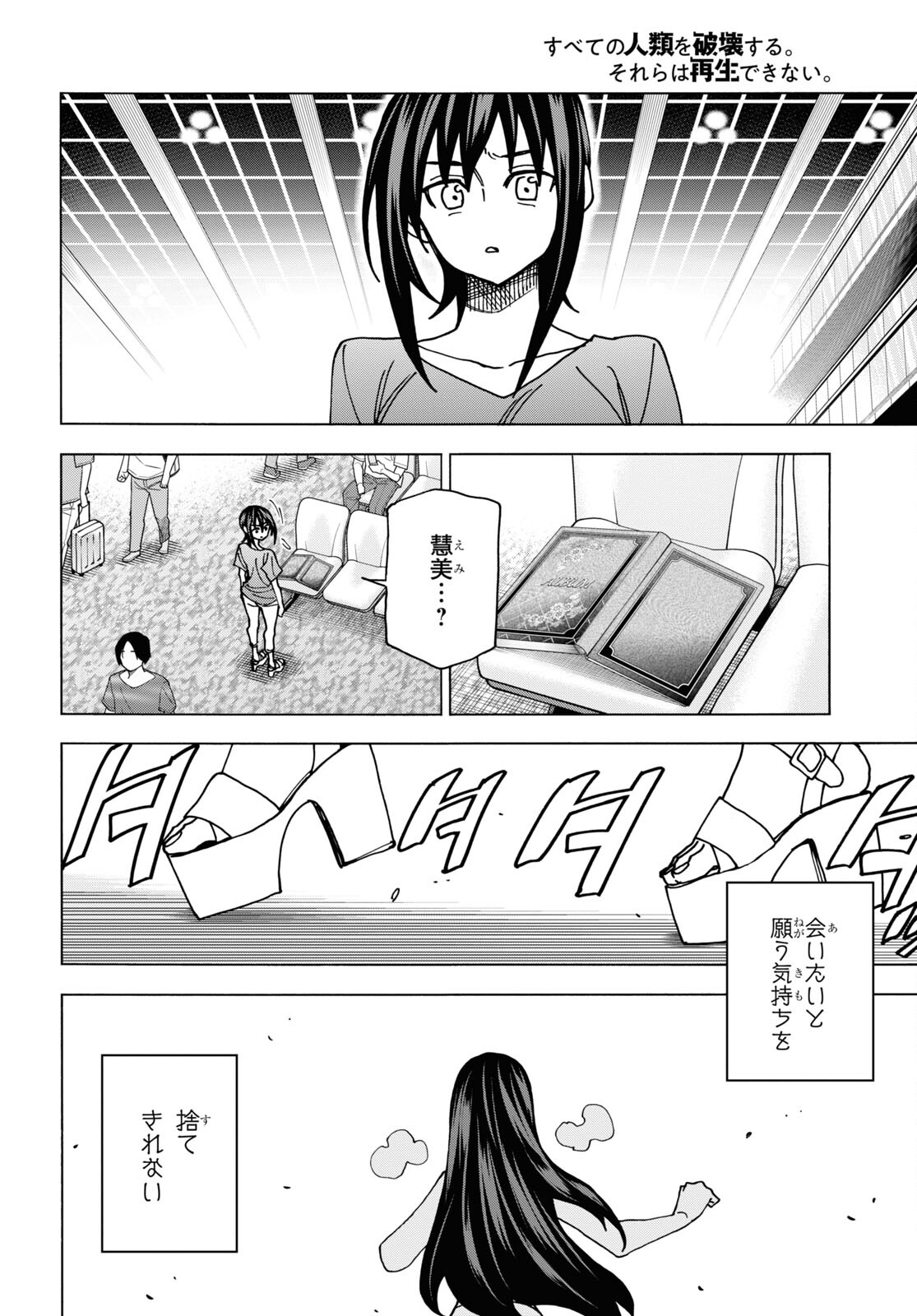 すべての人類を破壊する。それらは再生できない。 第50.2話 - Page 25