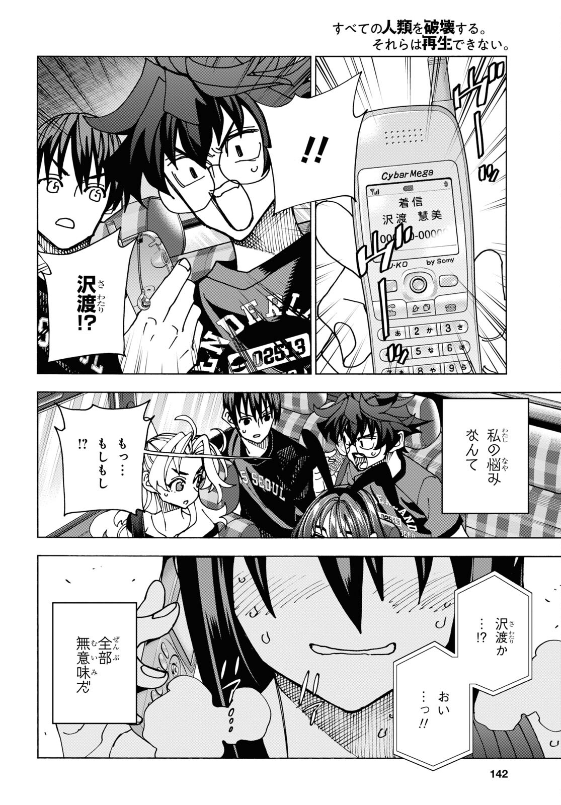 すべての人類を破壊する。それらは再生できない。 第50.2話 - Page 26