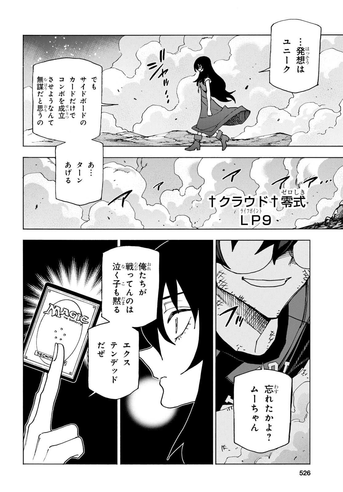 すべての人類を破壊する。それらは再生できない。 第50話 - Page 9