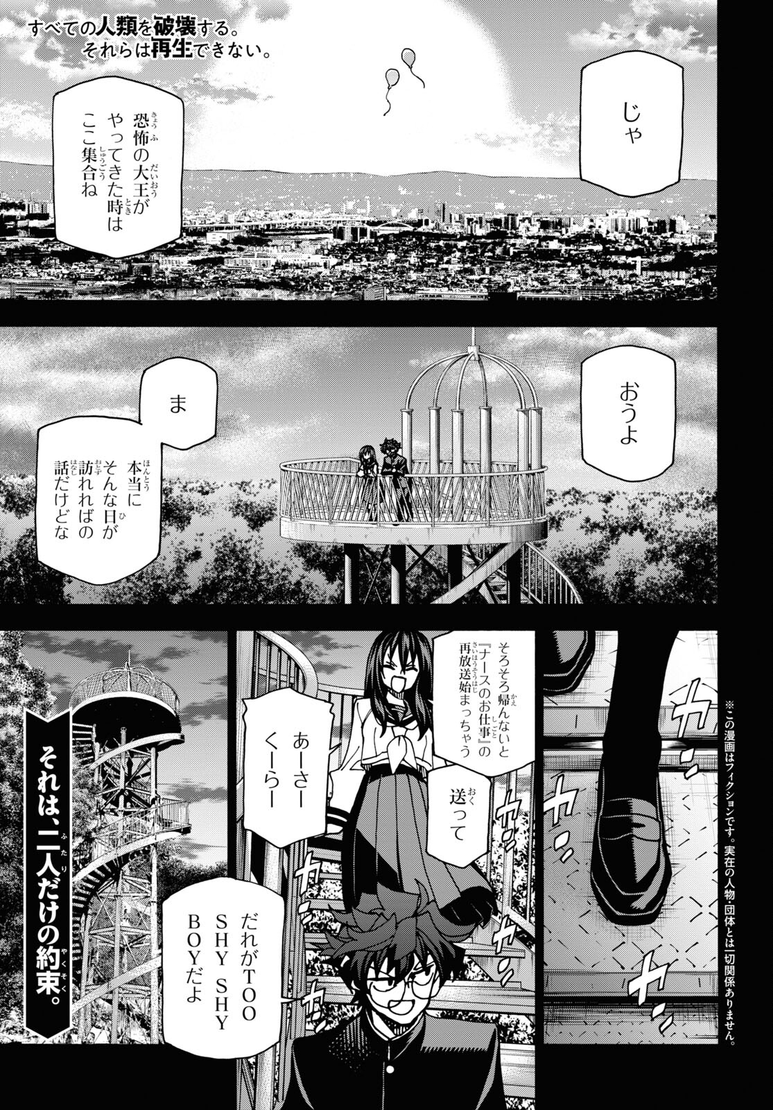 すべての人類を破壊する。それらは再生できない。 第51.1話 - Page 2