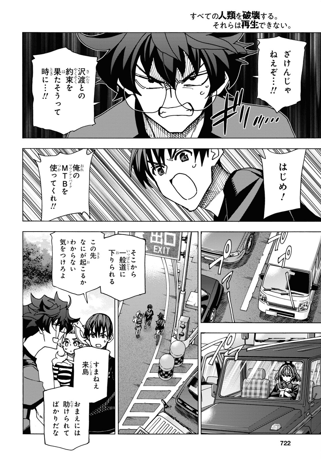 すべての人類を破壊する。それらは再生できない。 第51.1話 - Page 11