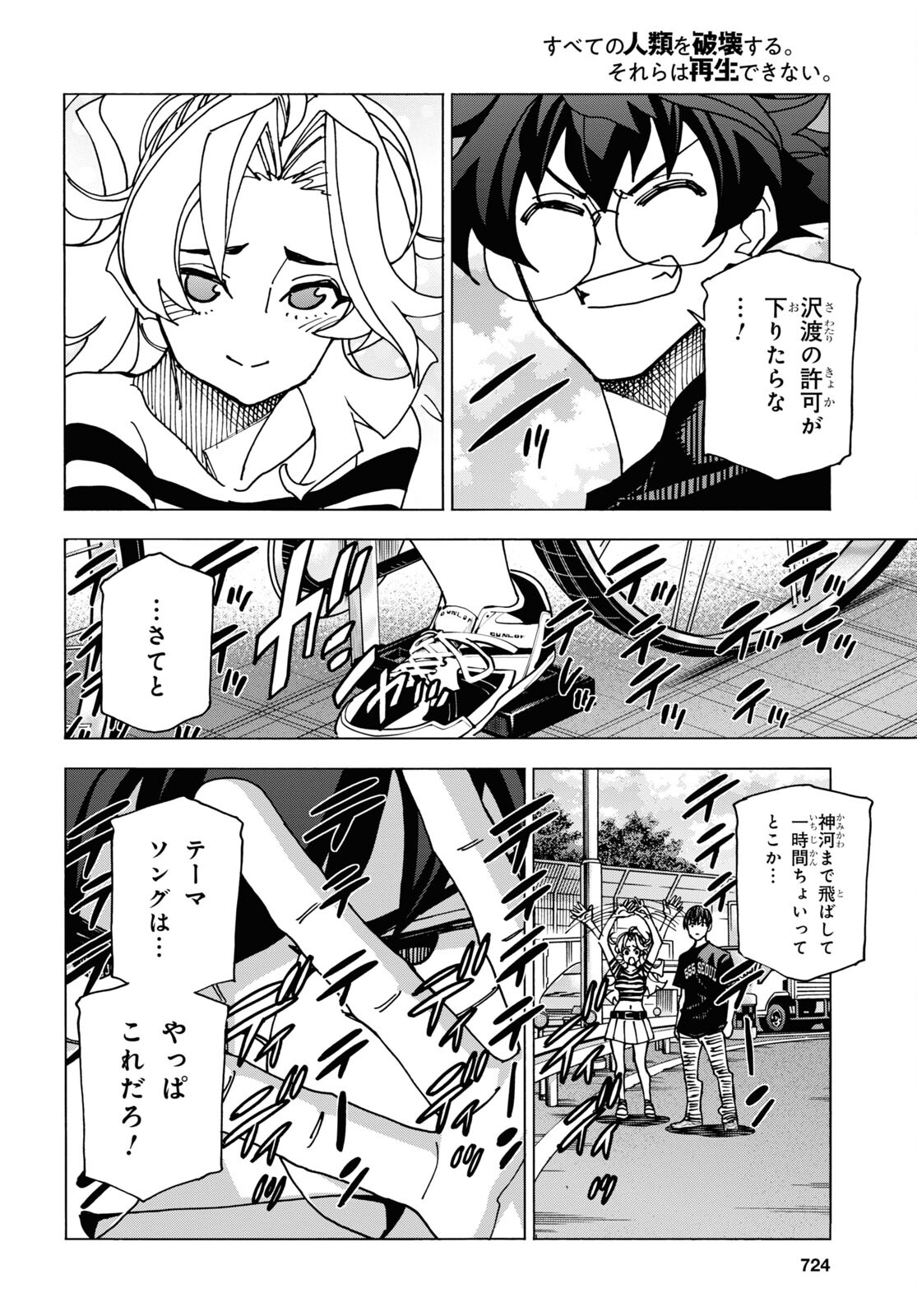 すべての人類を破壊する。それらは再生できない。 第51.1話 - Page 13