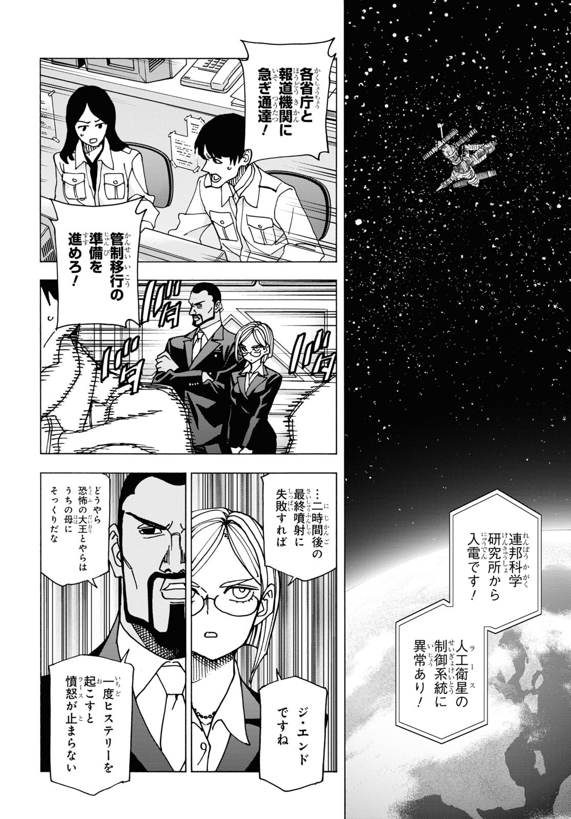 すべての人類を破壊する。それらは再生できない。 第51.1話 - Page 15