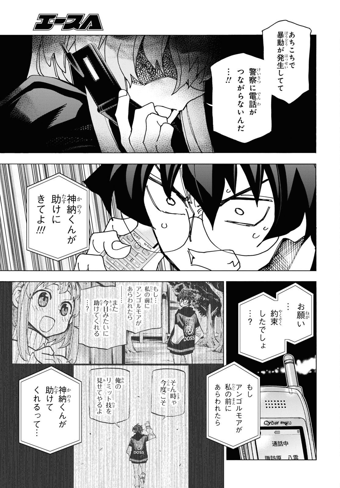 すべての人類を破壊する。それらは再生できない。 第51.1話 - Page 20