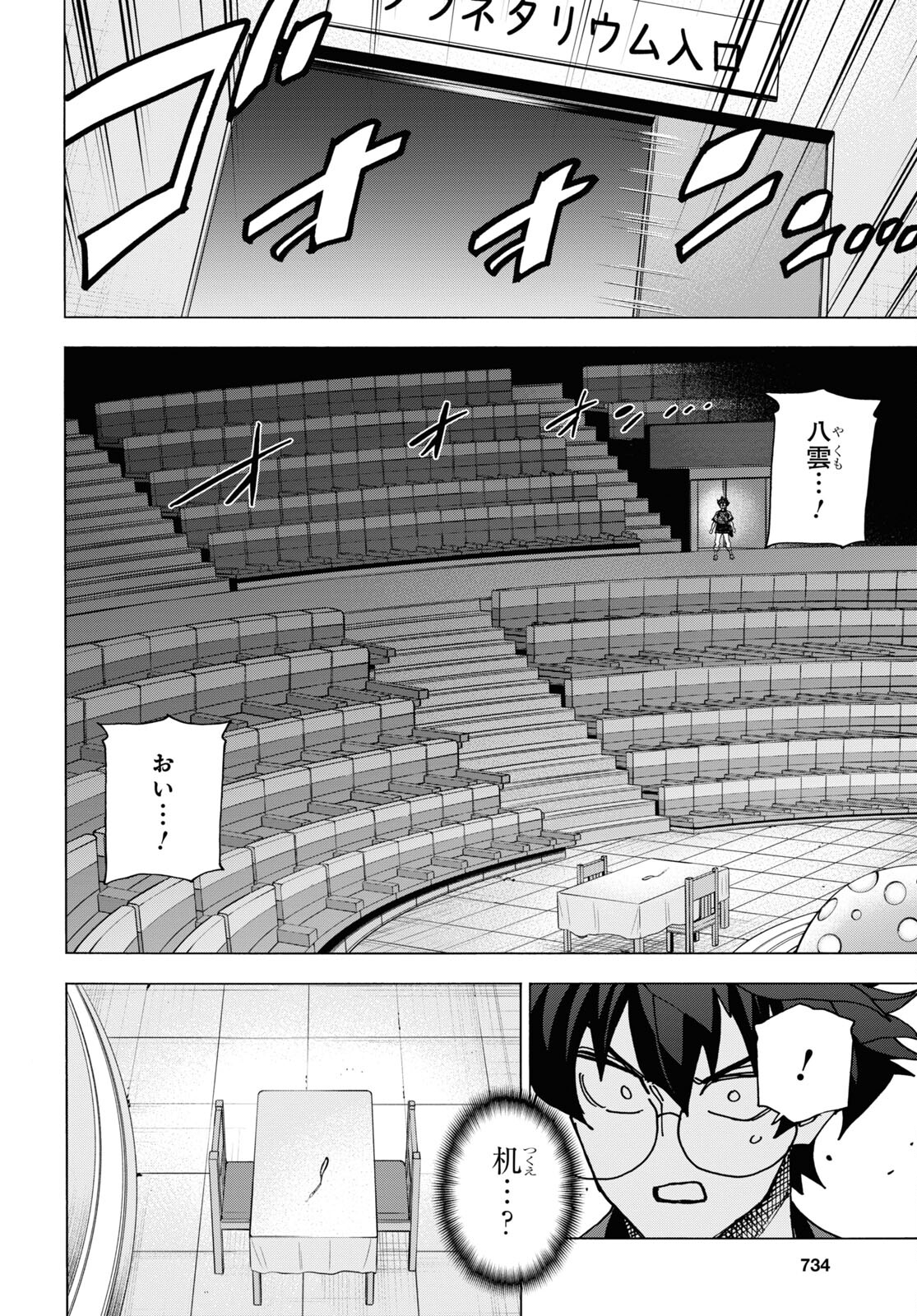 すべての人類を破壊する。それらは再生できない。 第51.1話 - Page 22