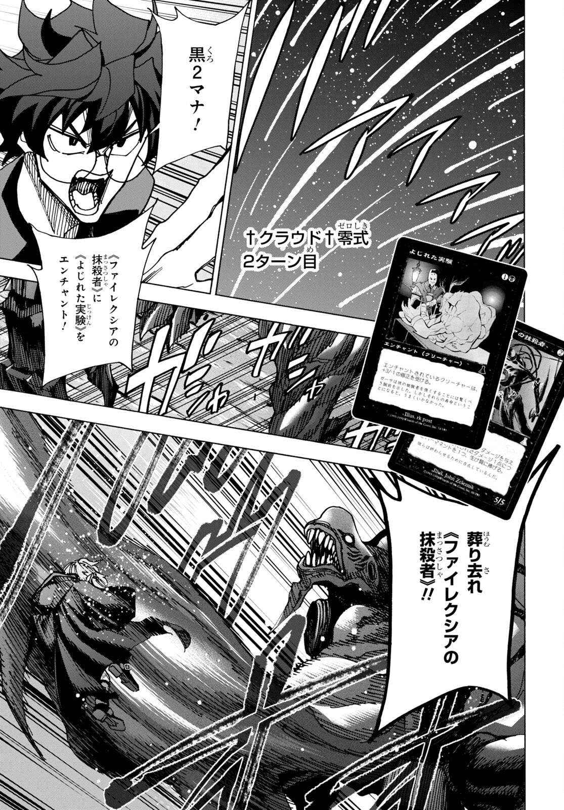 すべての人類を破壊する。それらは再生できない。 第51.2話 - Page 17