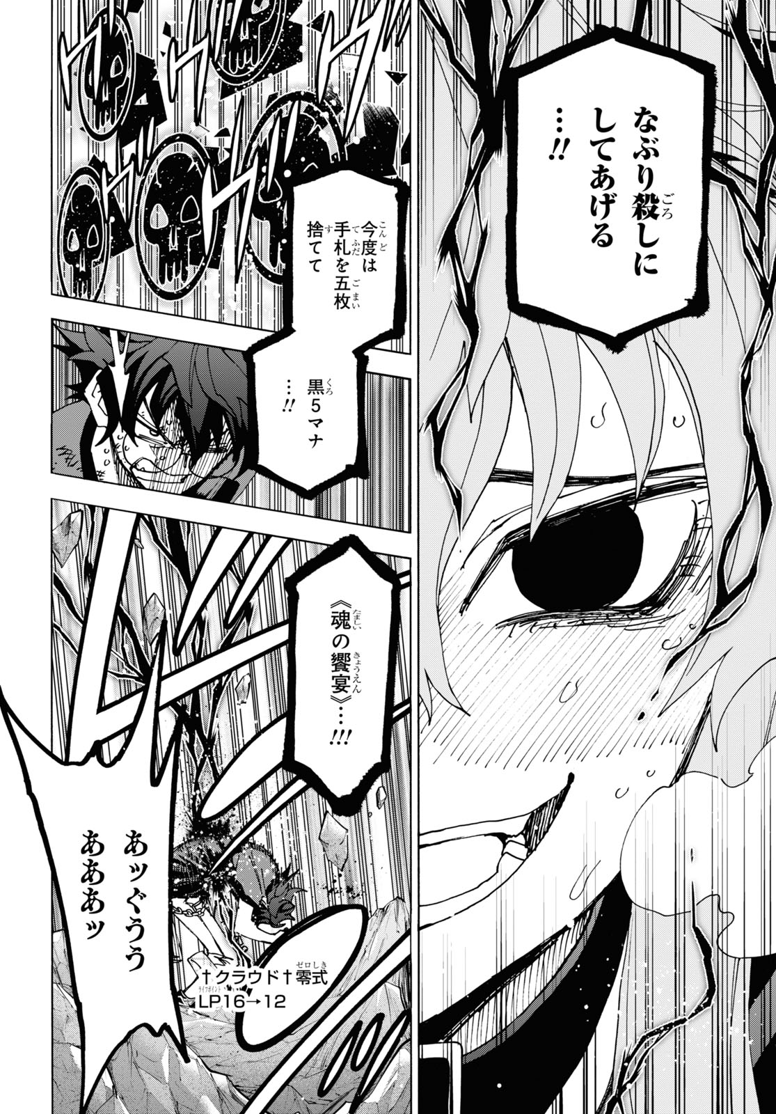 すべての人類を破壊する。それらは再生できない。 第52.1話 - Page 8