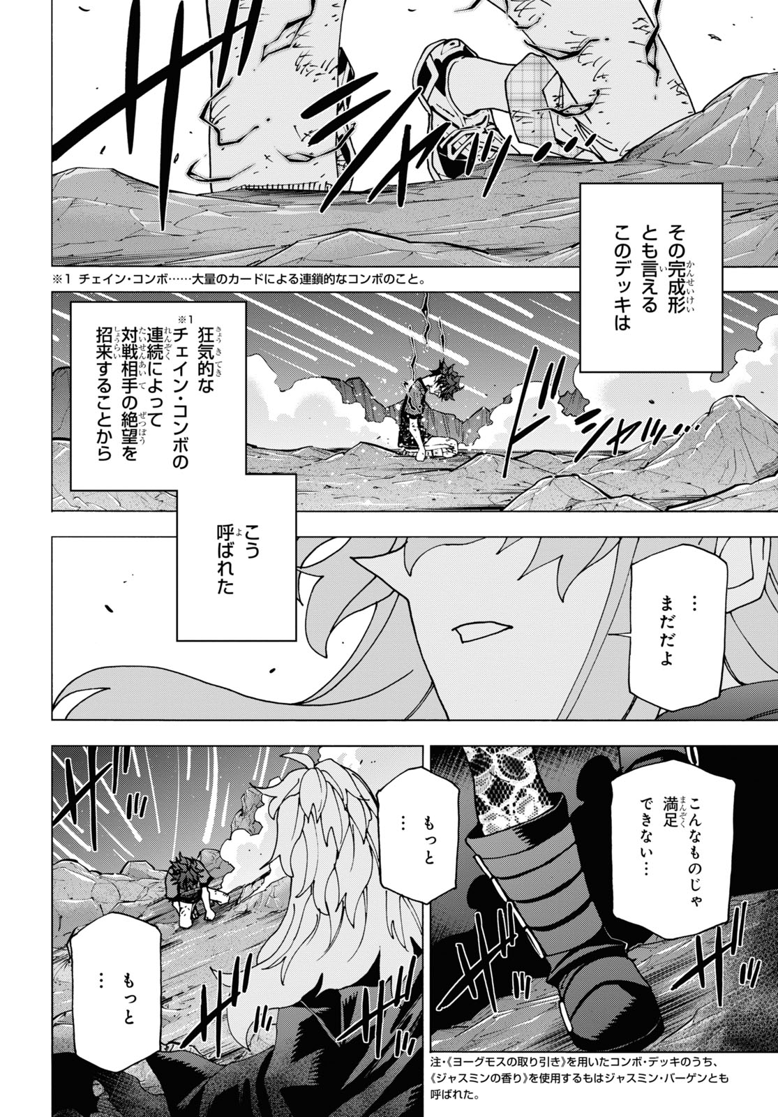 すべての人類を破壊する。それらは再生できない。 第52.1話 - Page 14