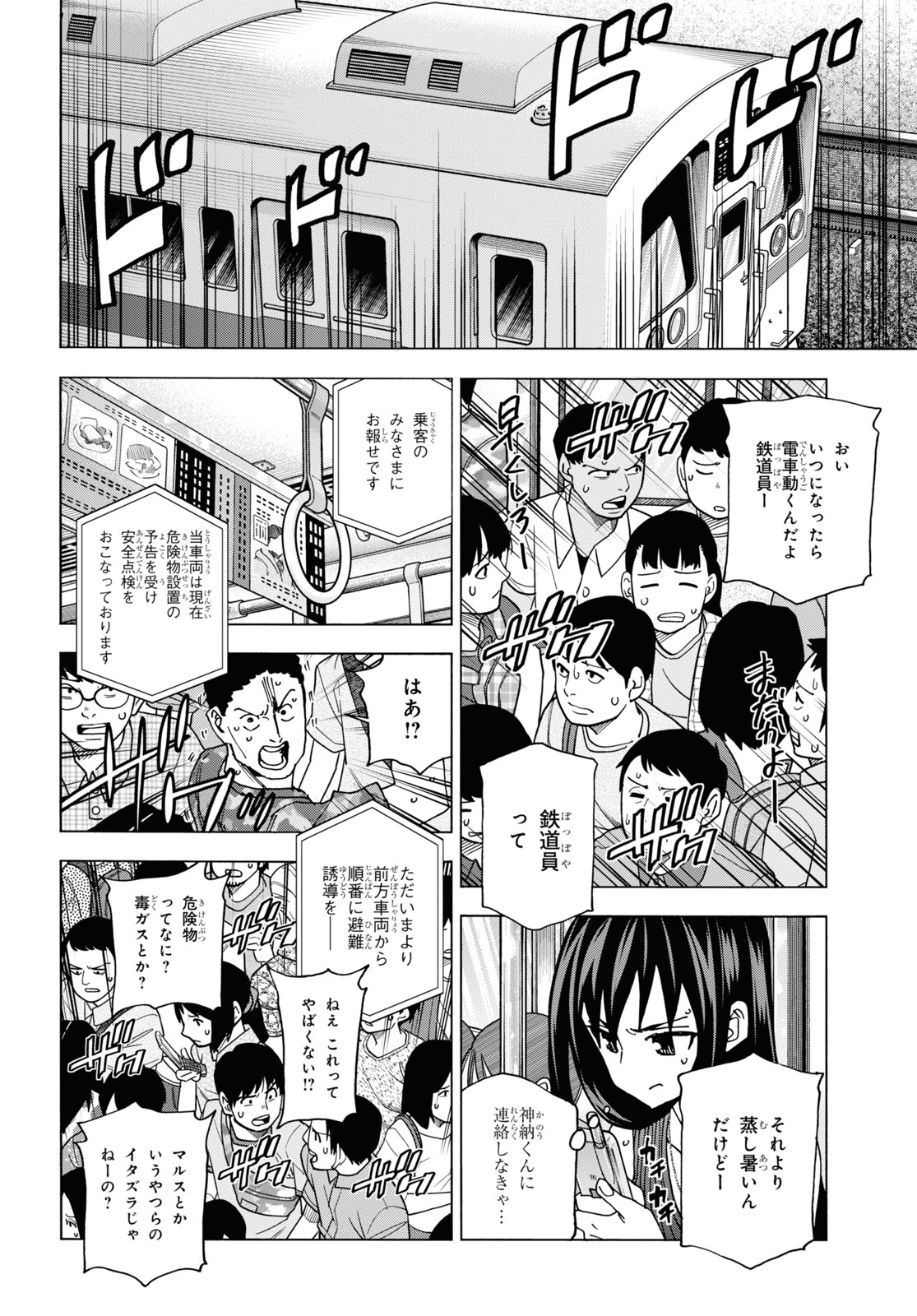 すべての人類を破壊する。それらは再生できない。 第52.1話 - Page 16