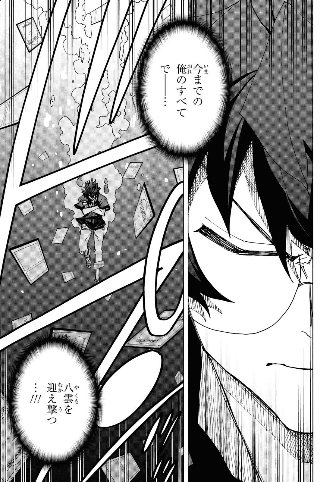 すべての人類を破壊する。それらは再生できない。 第52.1話 - Page 21