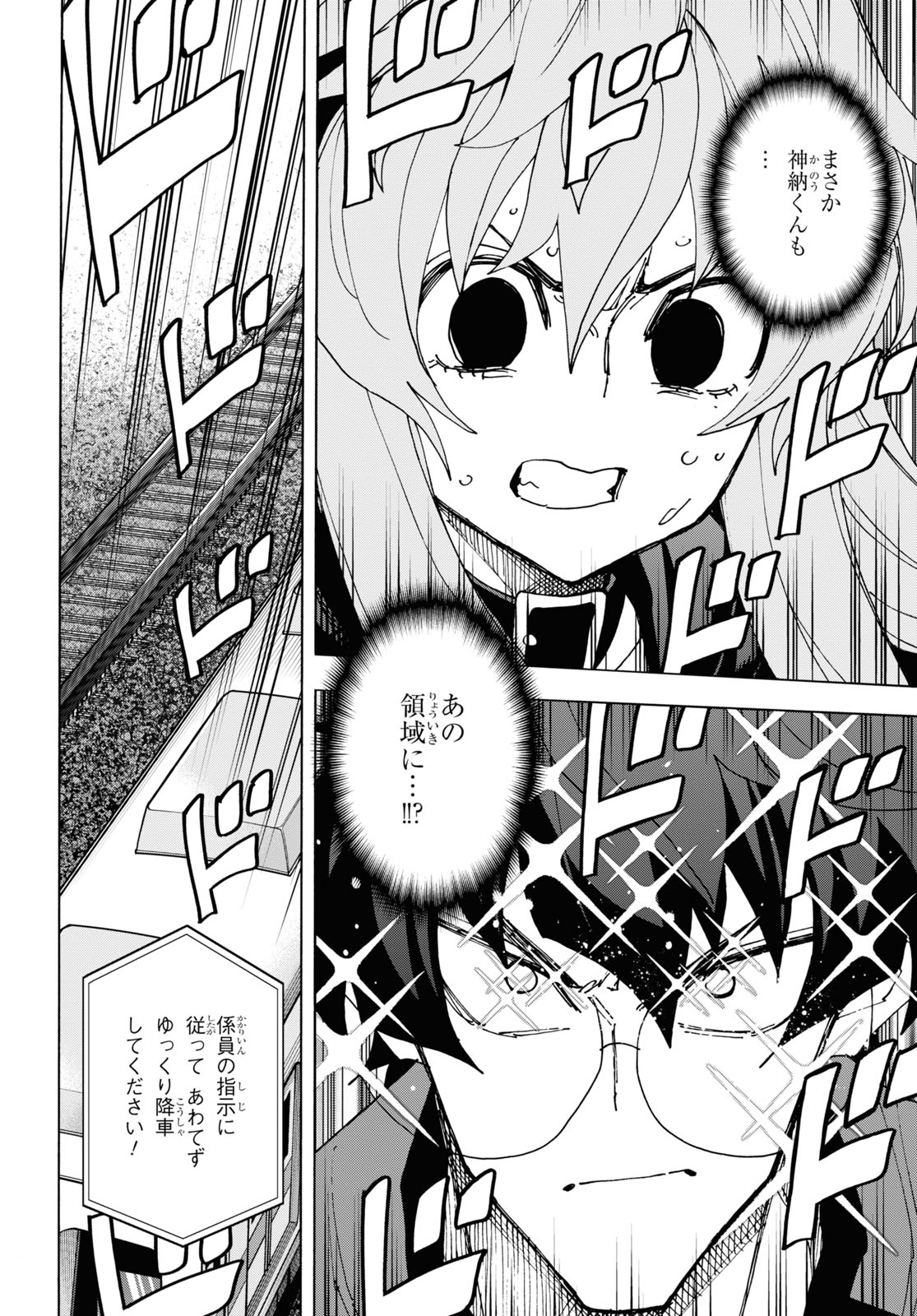 すべての人類を破壊する。それらは再生できない。 第52.1話 - Page 48