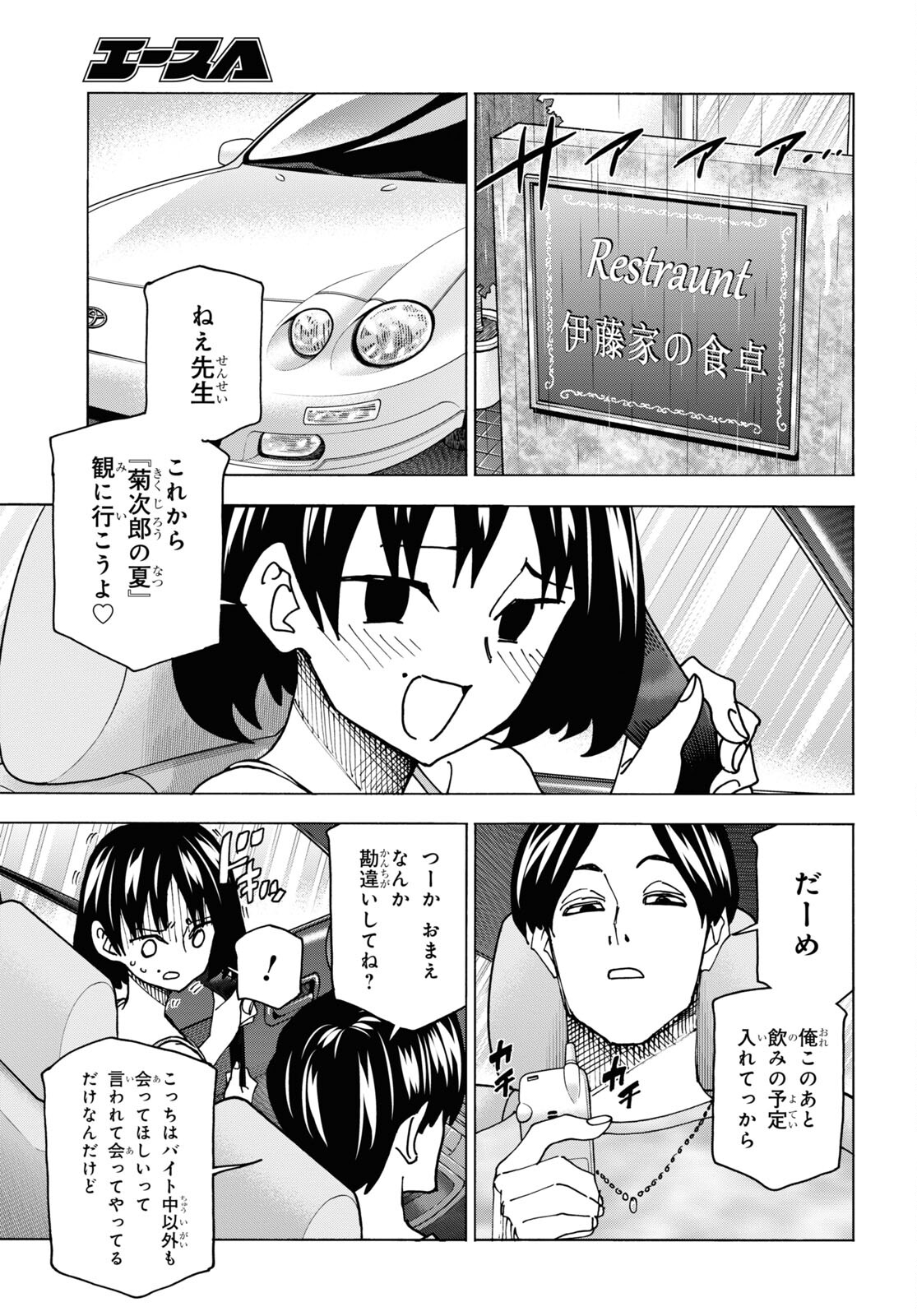 すべての人類を破壊する。それらは再生できない。 第52.2話 - Page 11