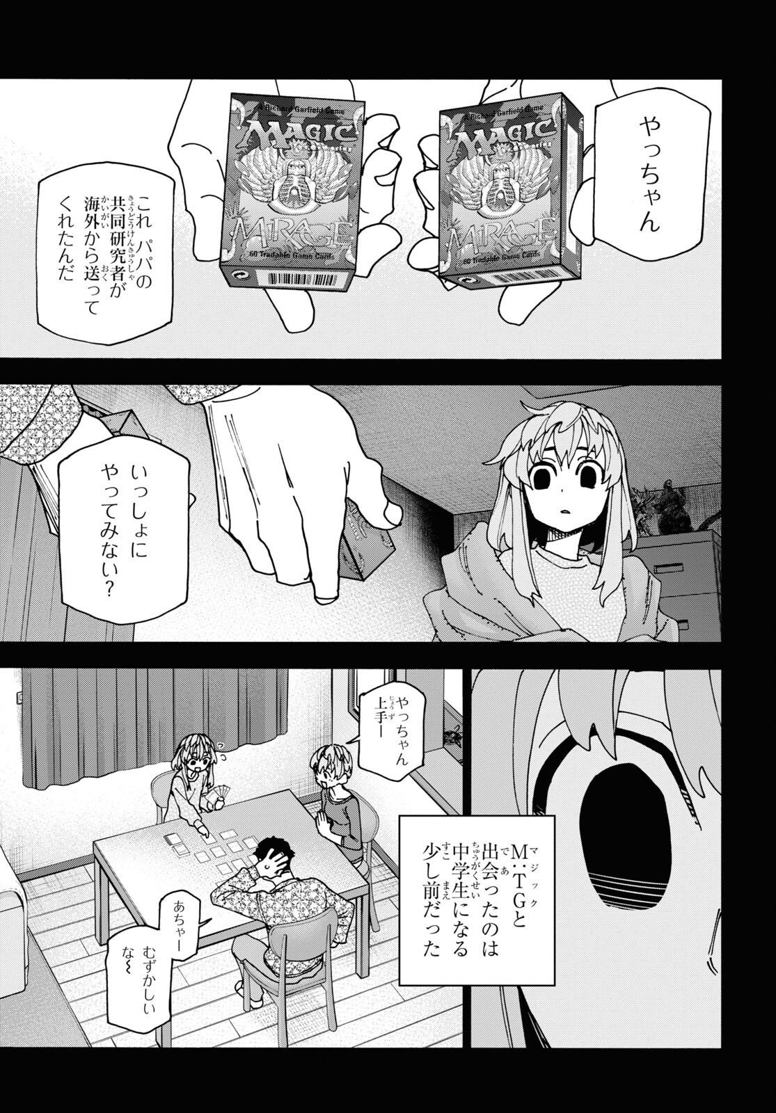 すべての人類を破壊する。それらは再生できない。 第52.2話 - Page 30