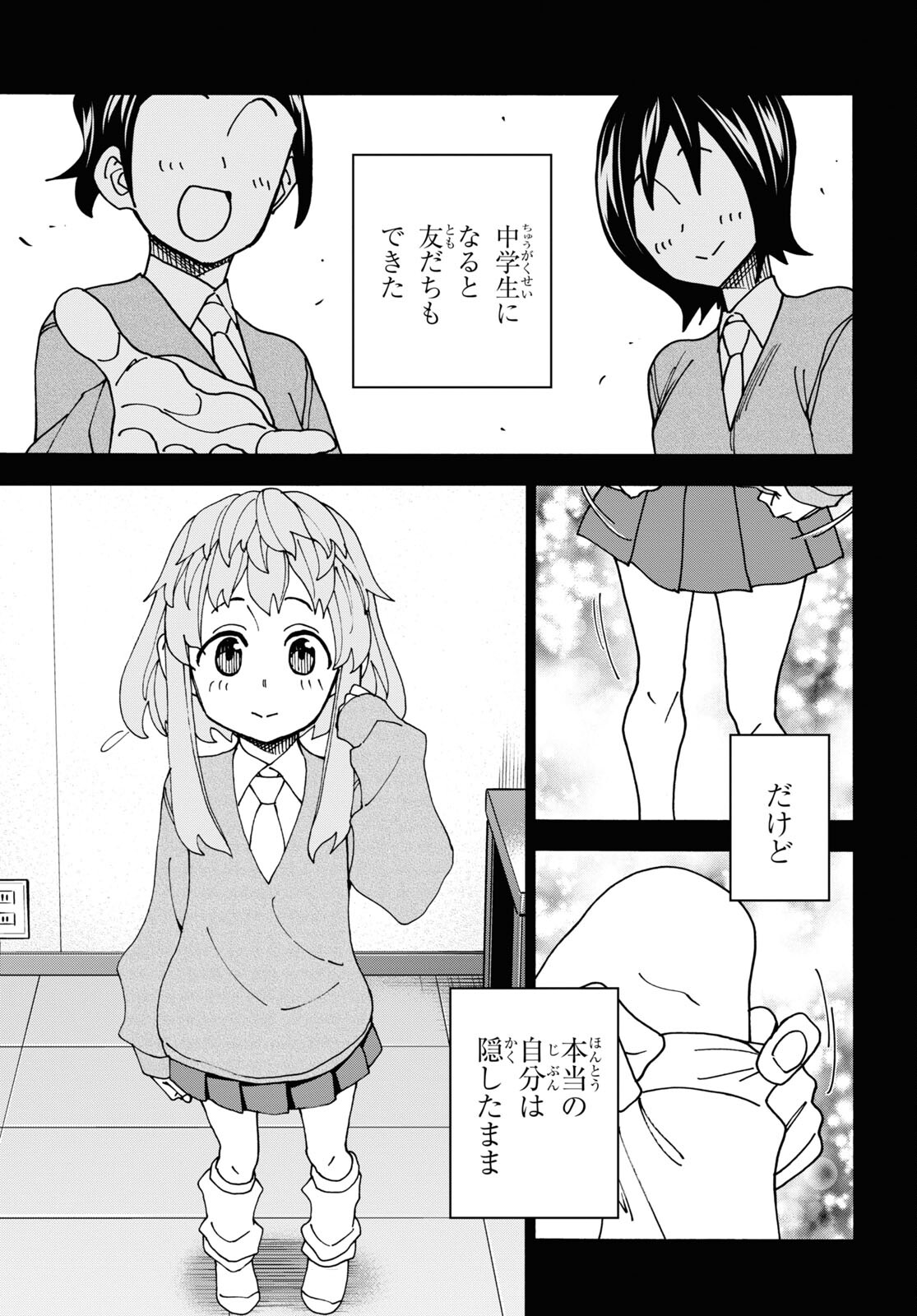 すべての人類を破壊する。それらは再生できない。 第52.2話 - Page 33