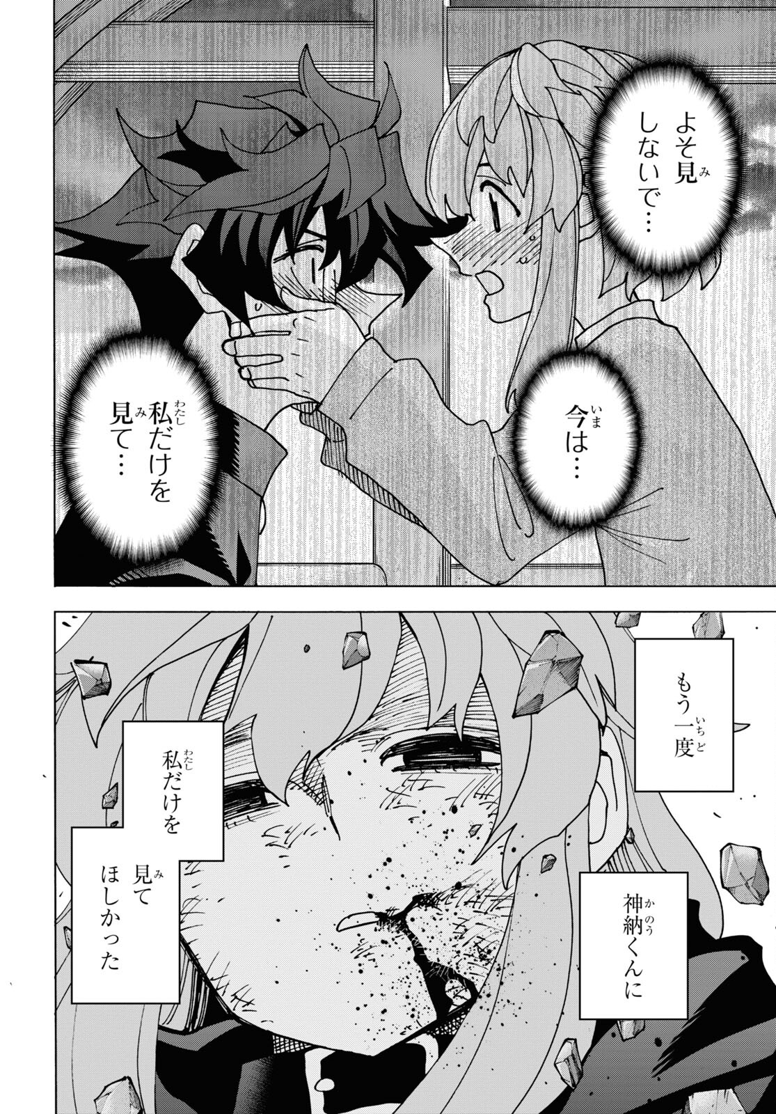 すべての人類を破壊する。それらは再生できない。 第52.2話 - Page 47